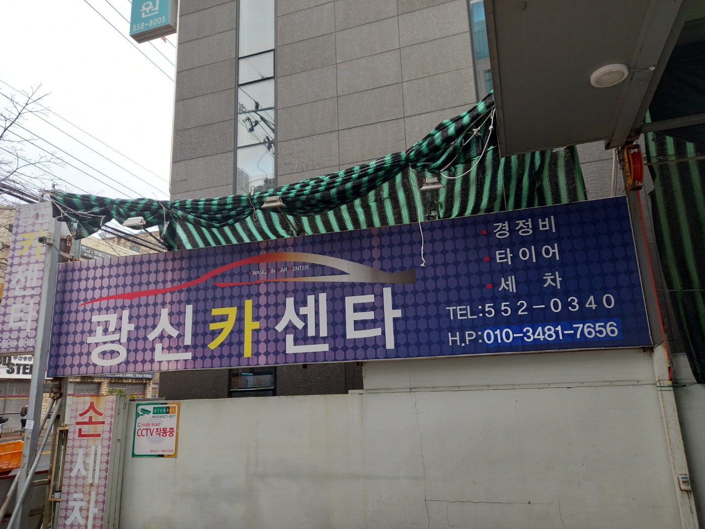 광신카센타 대표 이미지