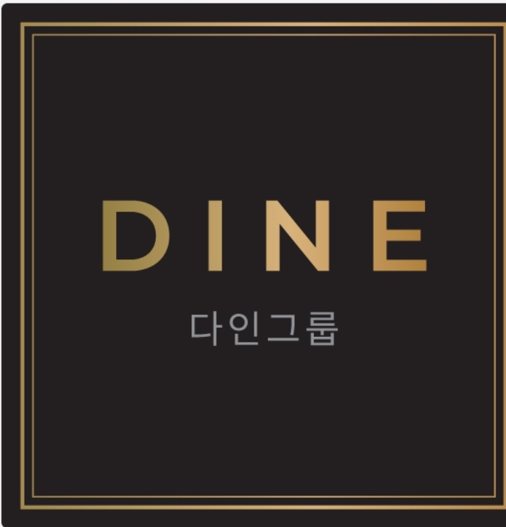 다인그룹