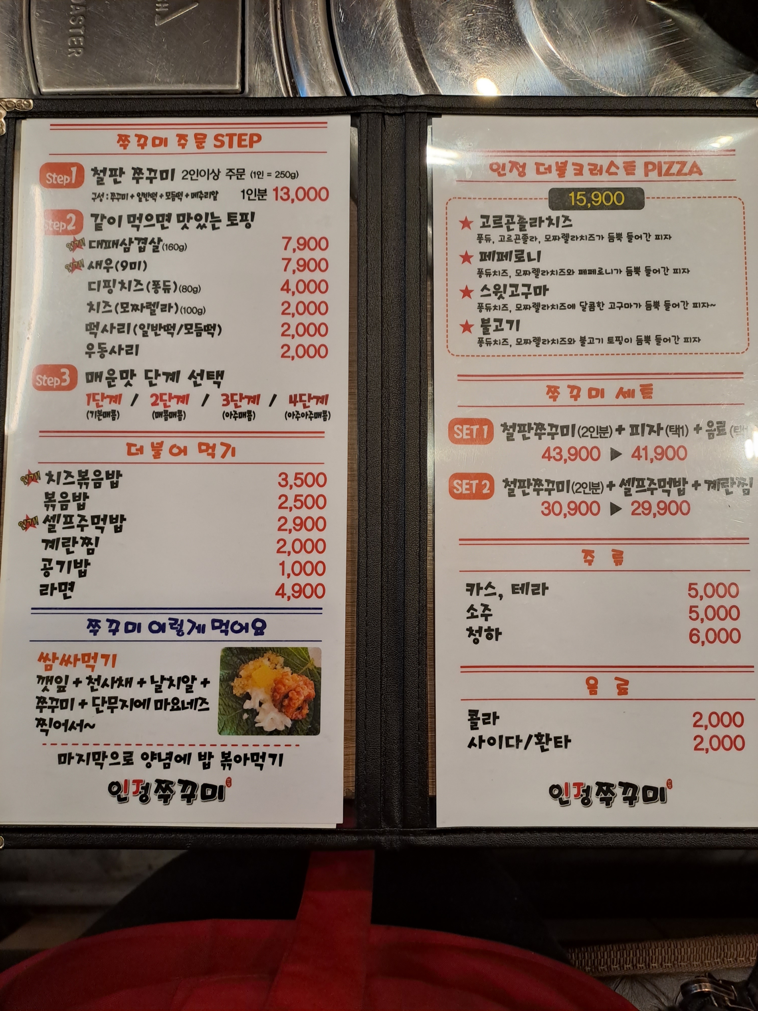 인정쭈꾸미 망원점