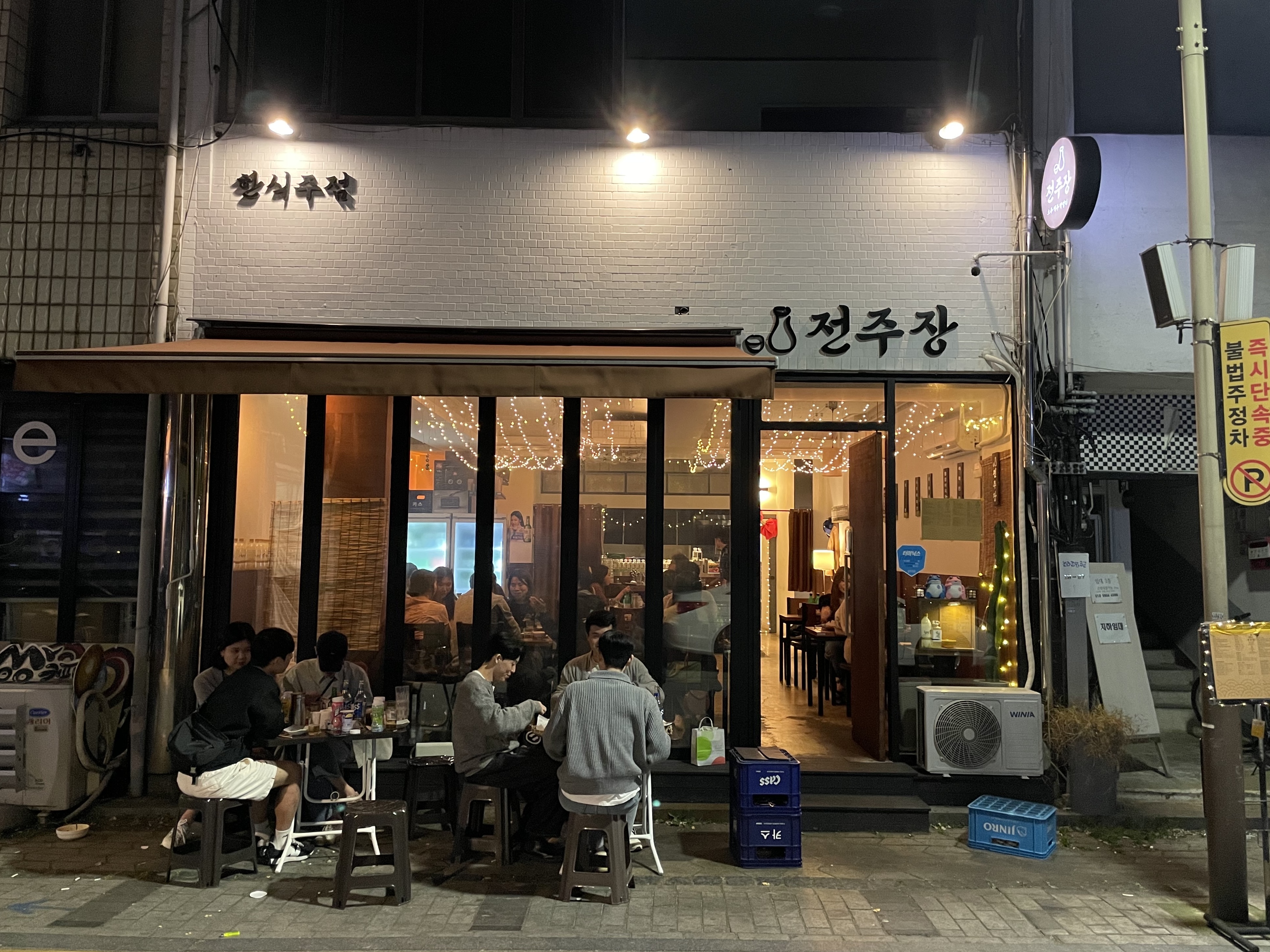 전주장