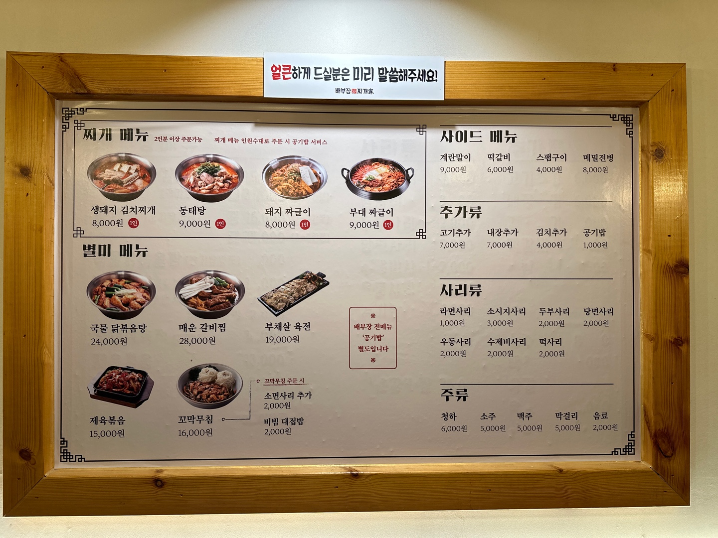 배부장찌개 송도점