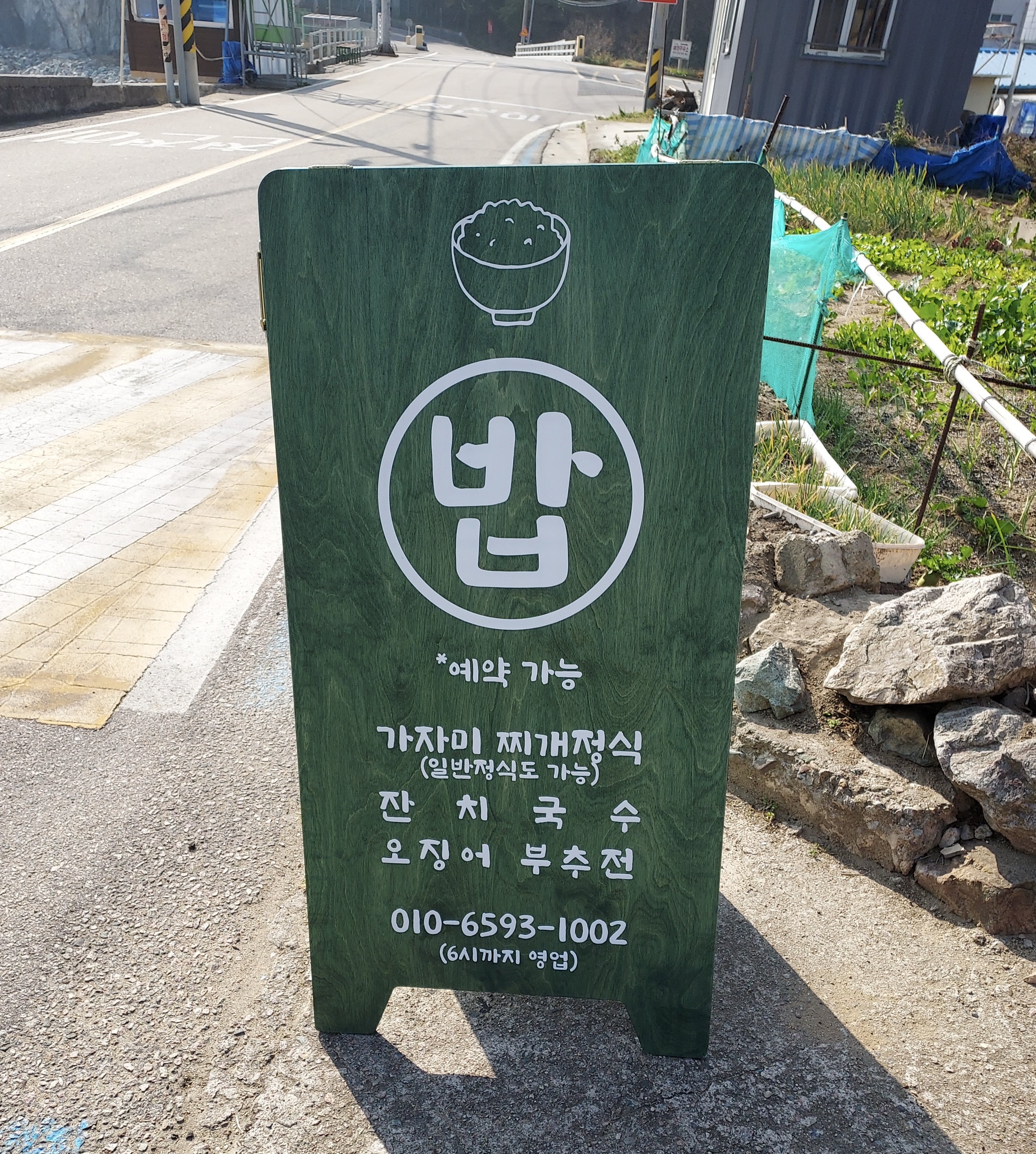 만기네밥집
