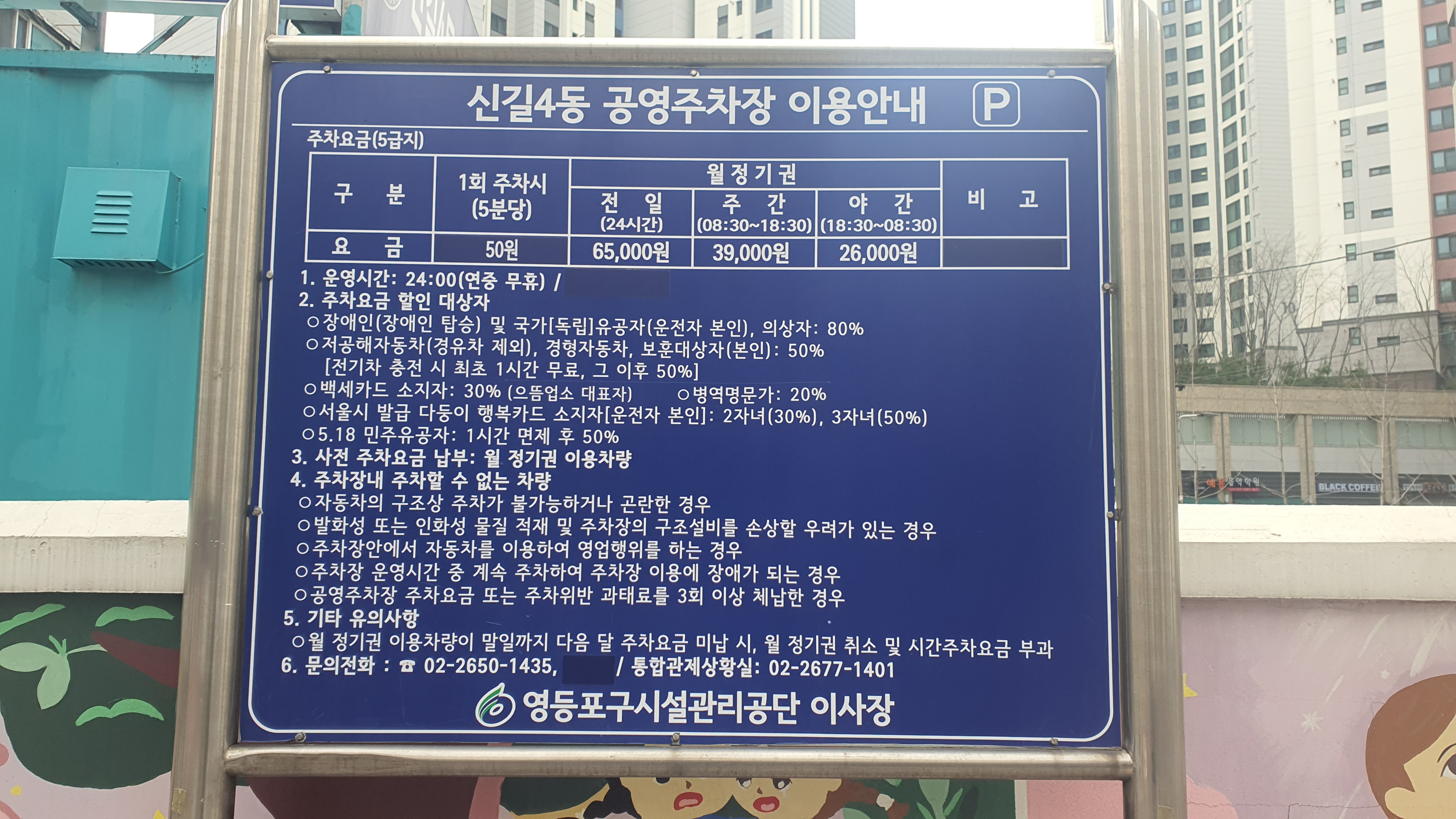 신길4동공용공영주차장