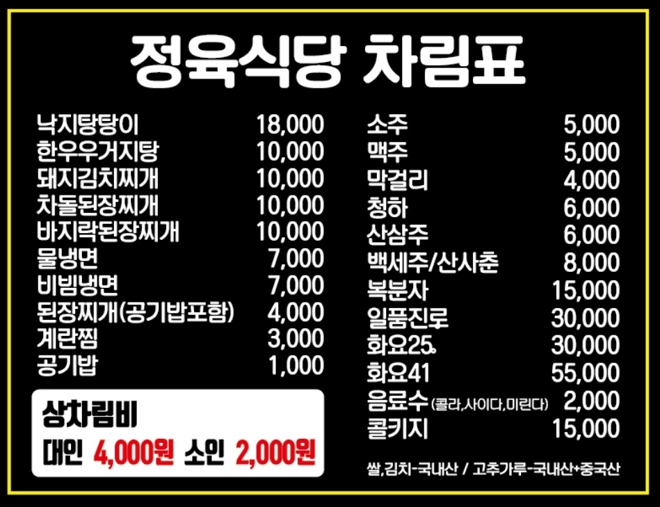 생고기정육식당