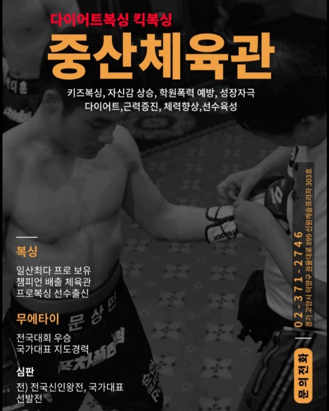 경기도 고양시 덕양구 복싱체육관 중산체육관 내부 모습 5