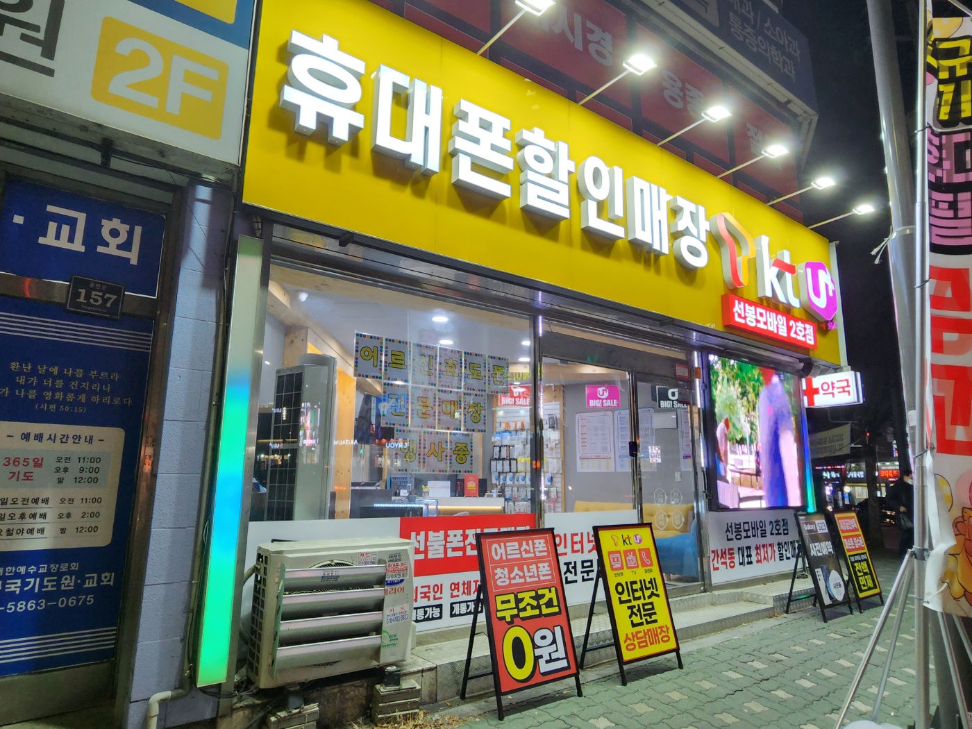 휴대폰할인매장 선봉모바일2호점