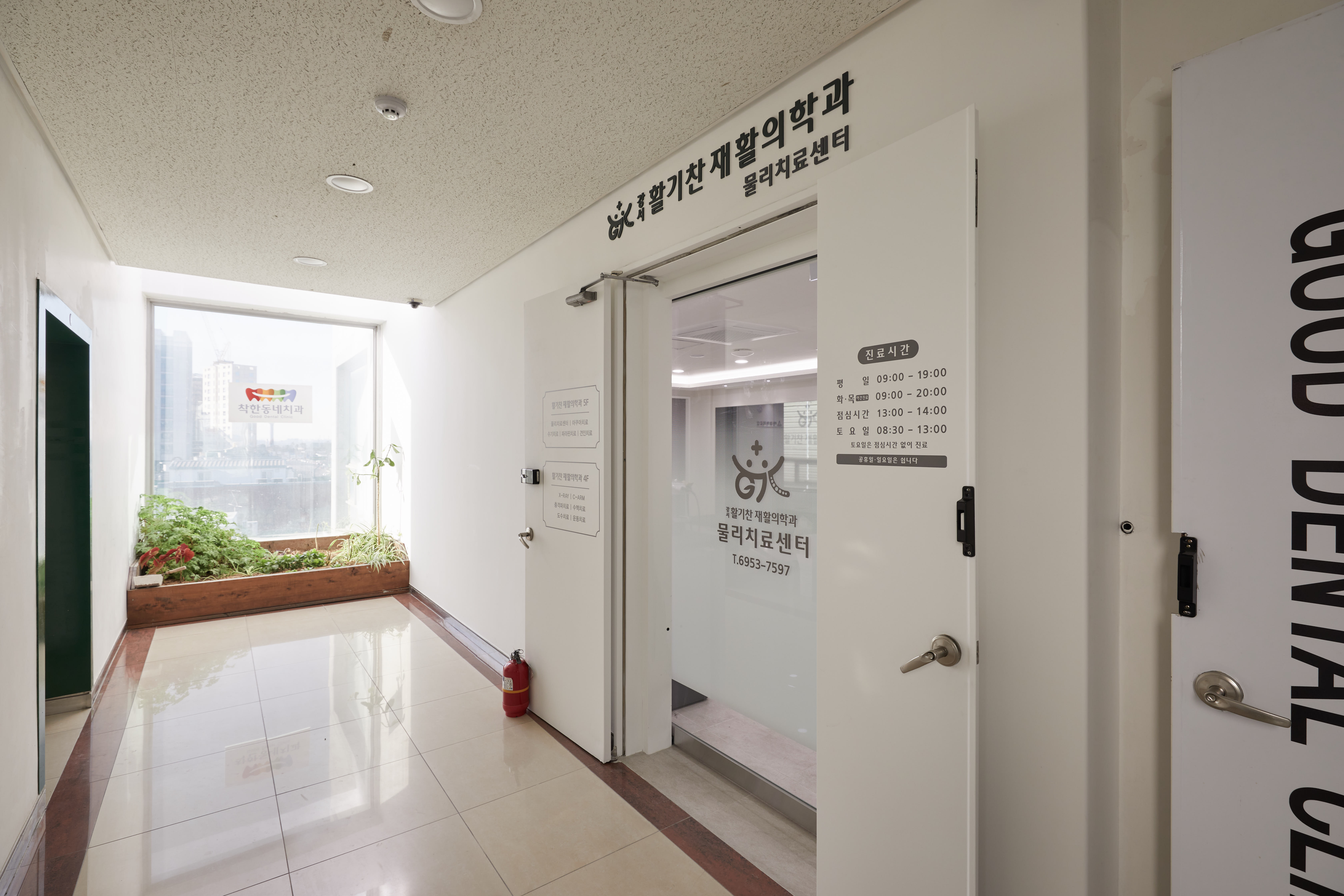 강서활기찬재활의학과의원