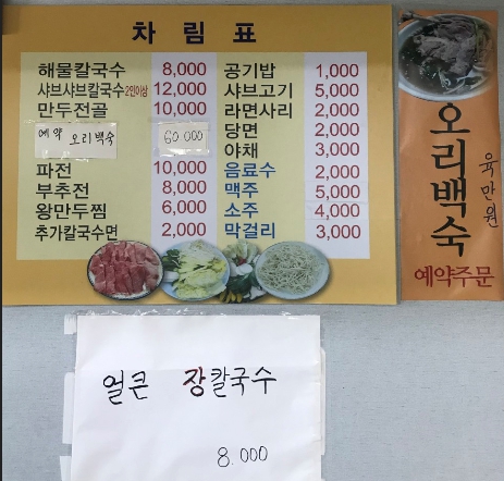 양유정칼국수