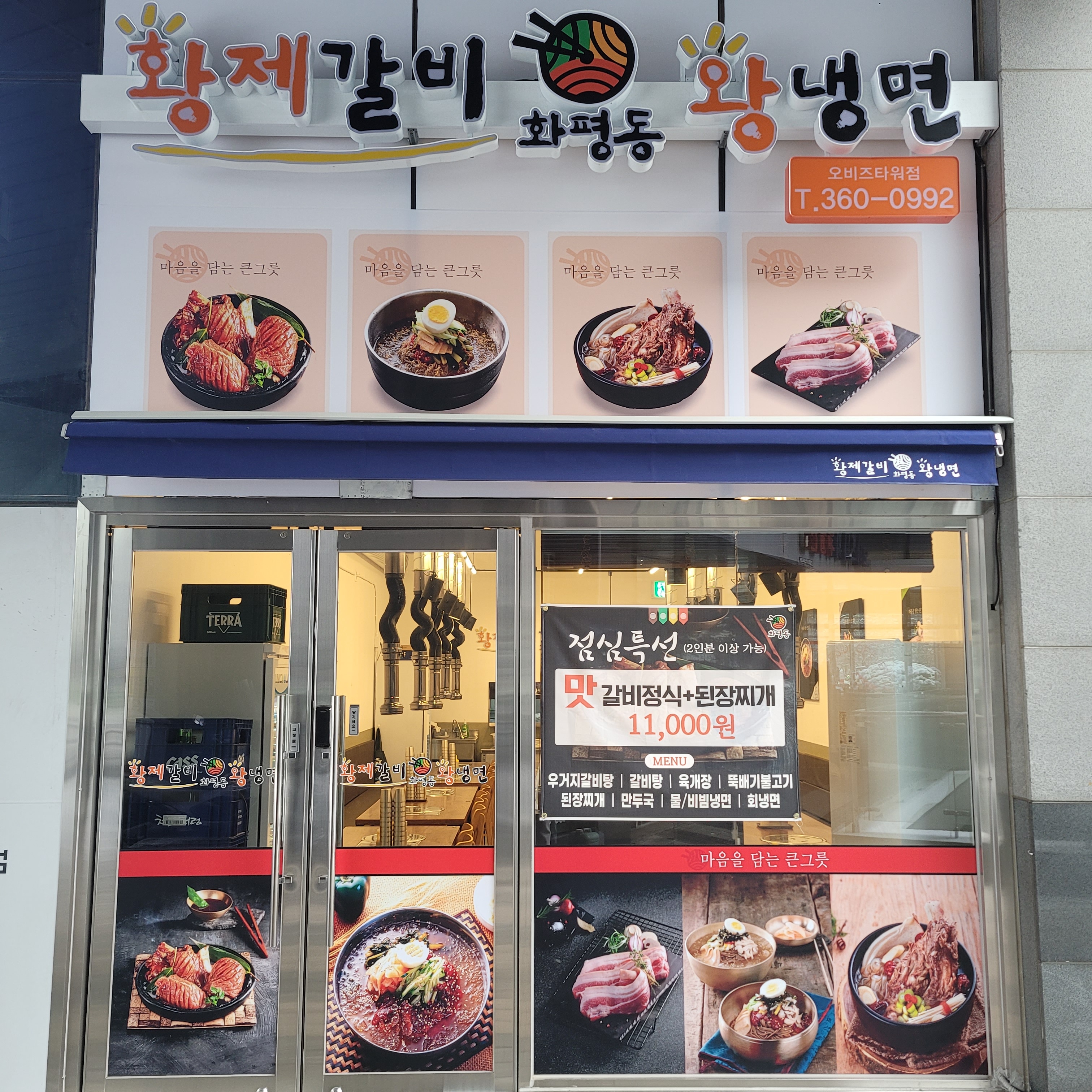 화평동왕냉면 오비즈타워점