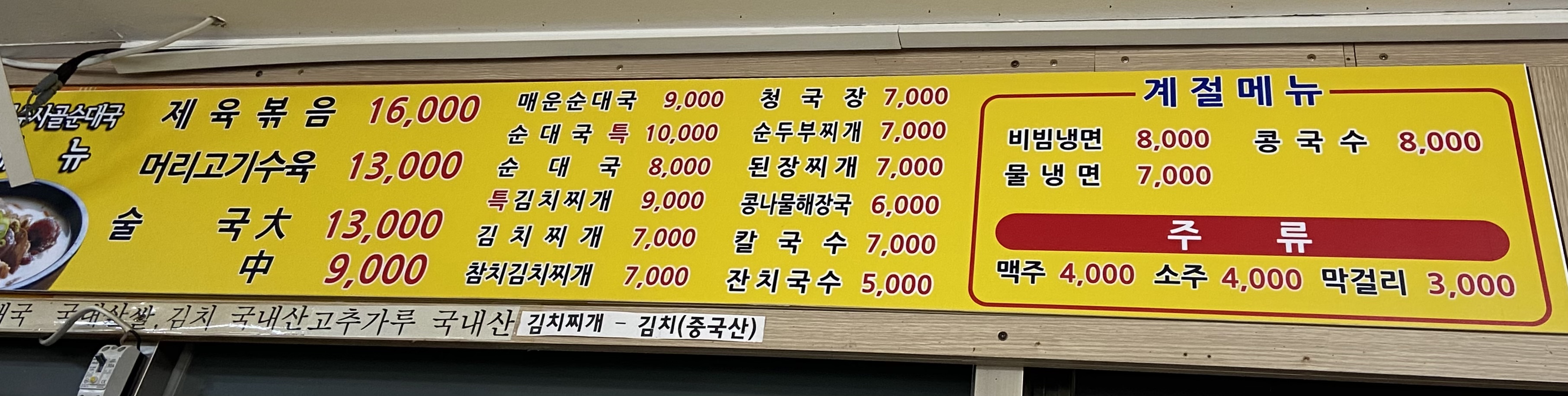 연수사골순대국