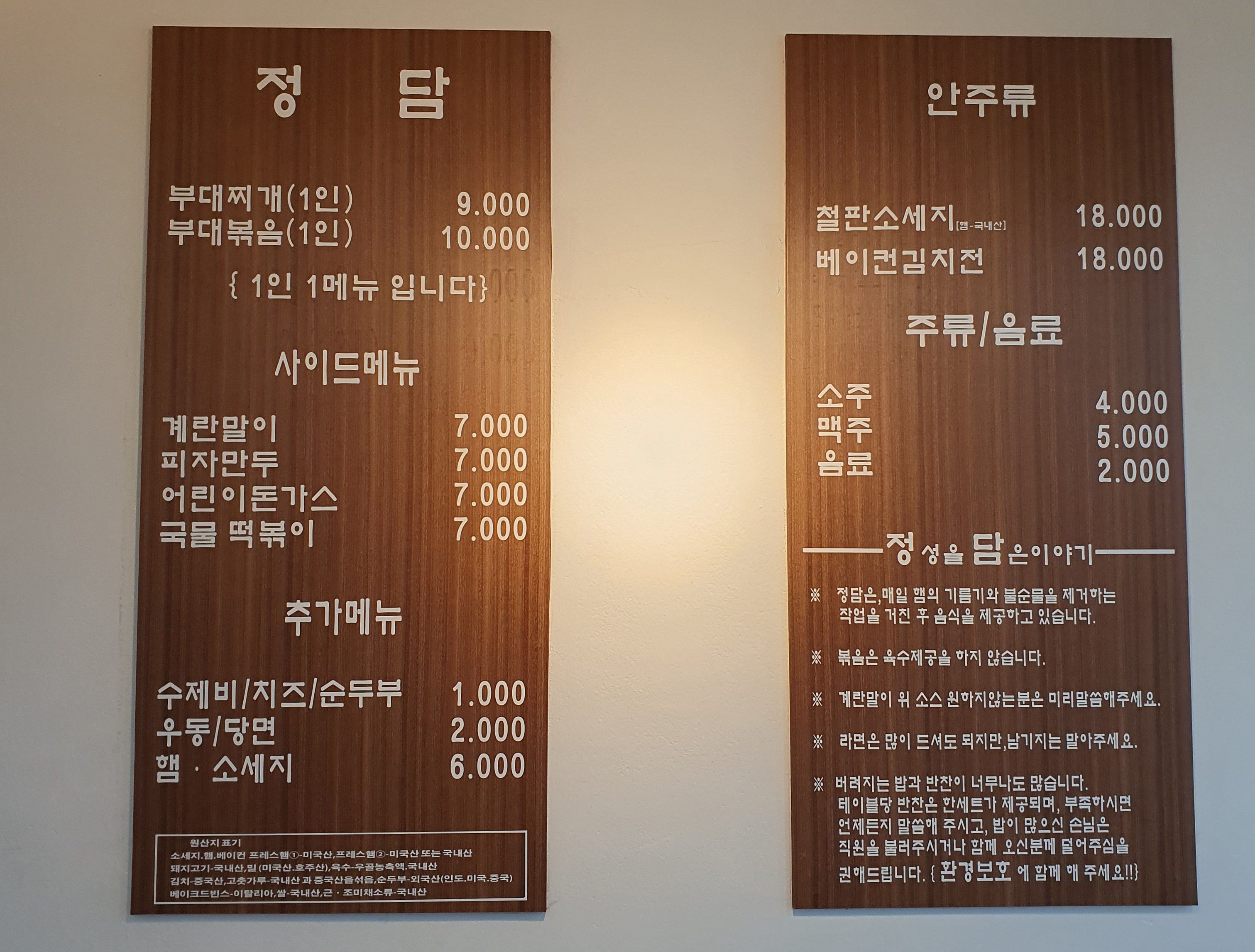 포천부대찌개 정담