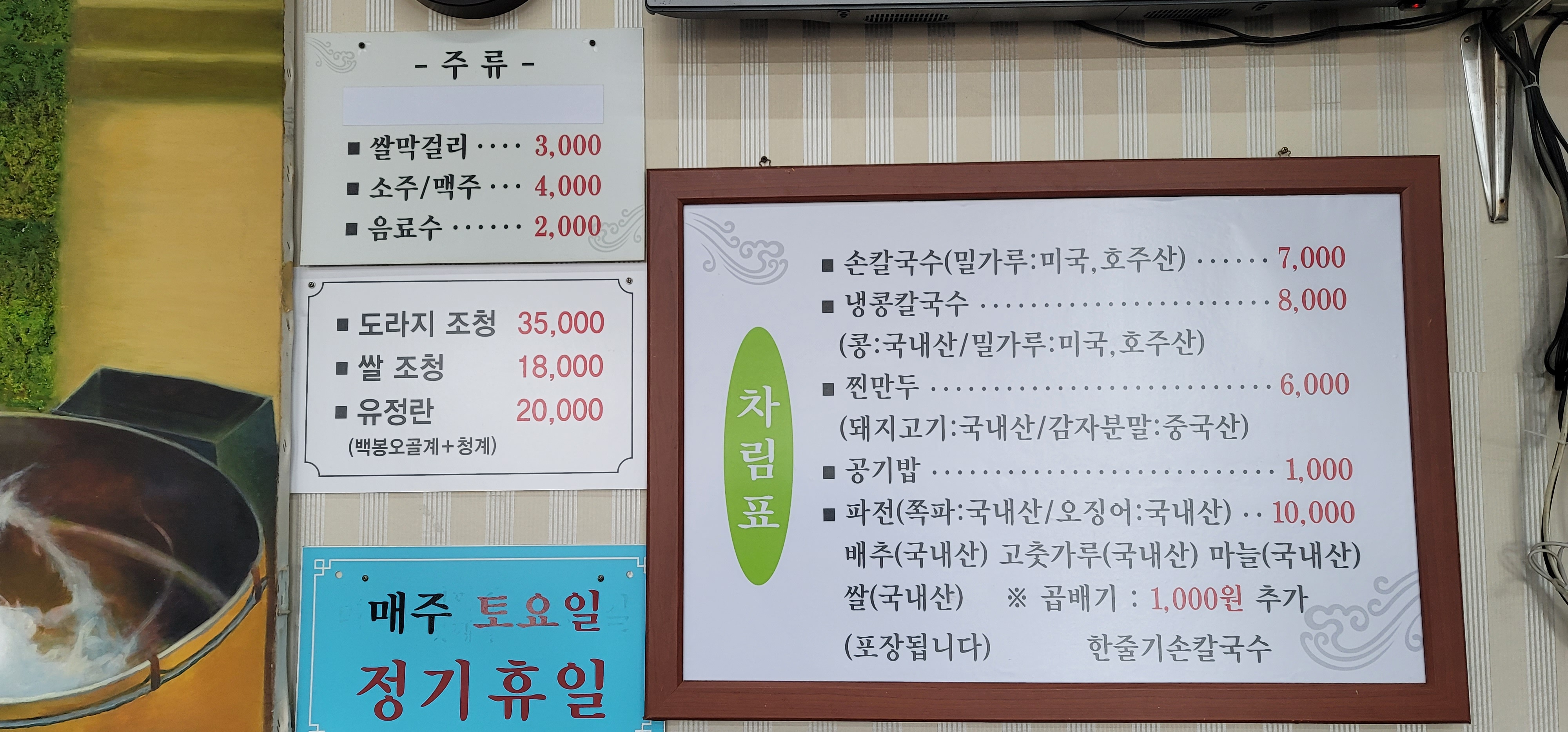한줄기손칼국수