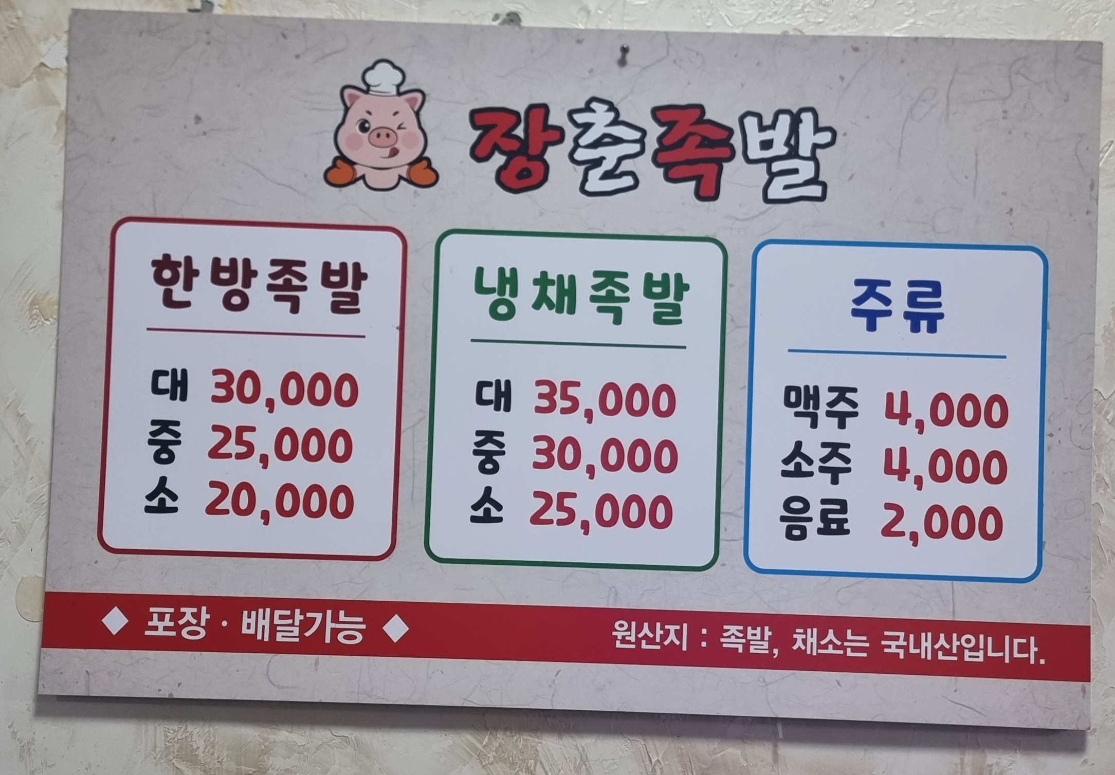 장춘족발