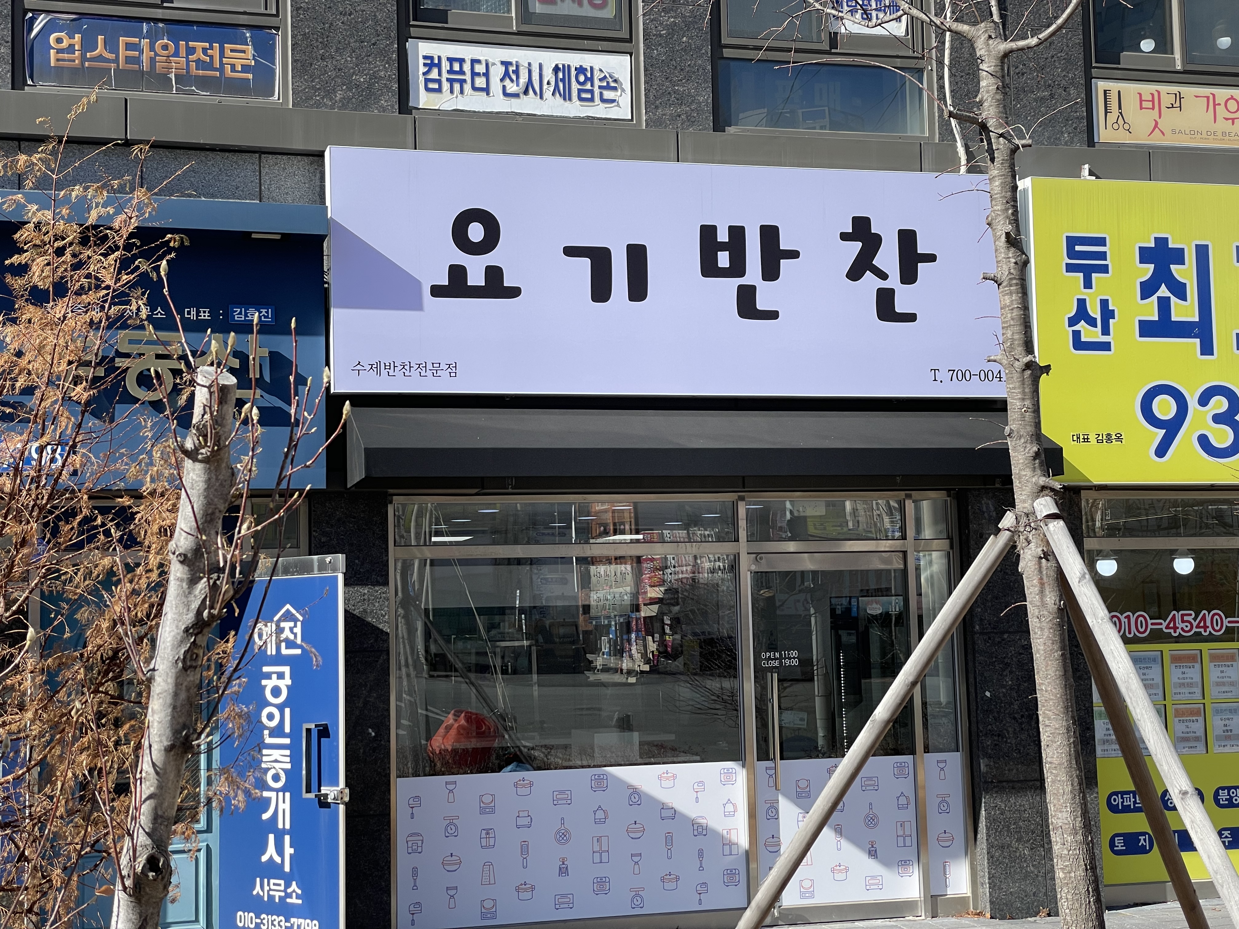 요기반찬