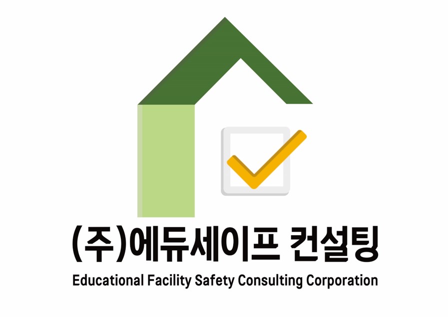 에듀세이프컨설팅
