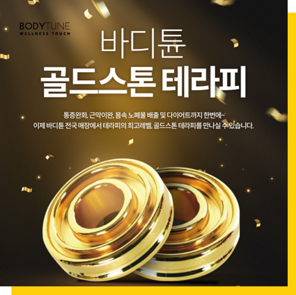 바디튠 마사지살롱 용인기흥점