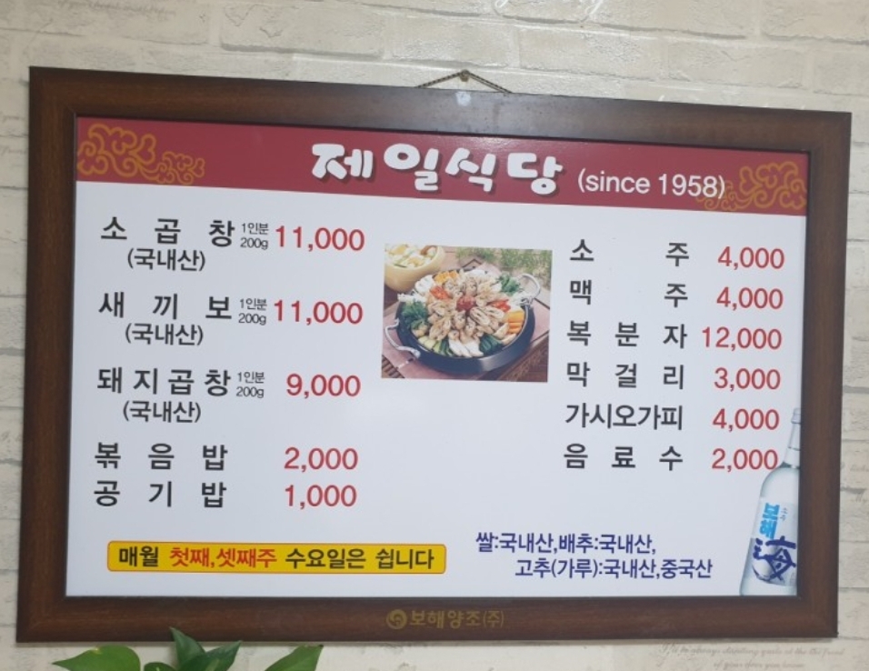 제일식당