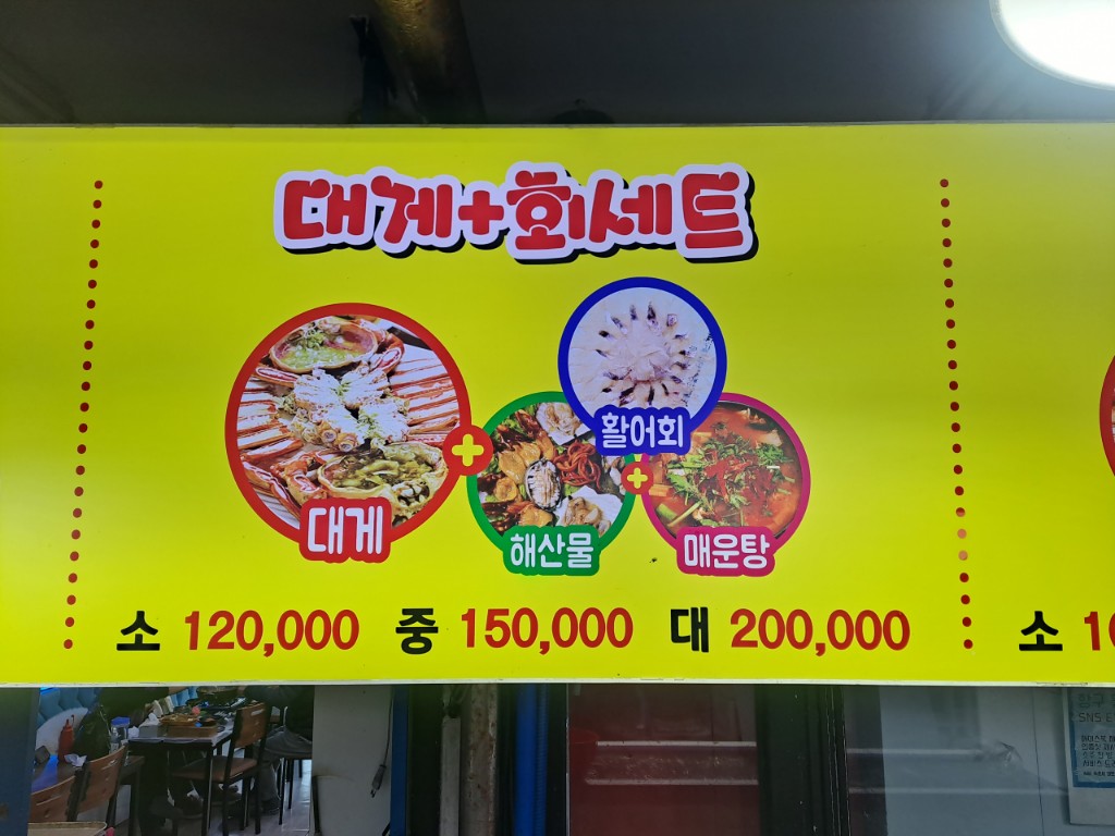 대청봉활어센터