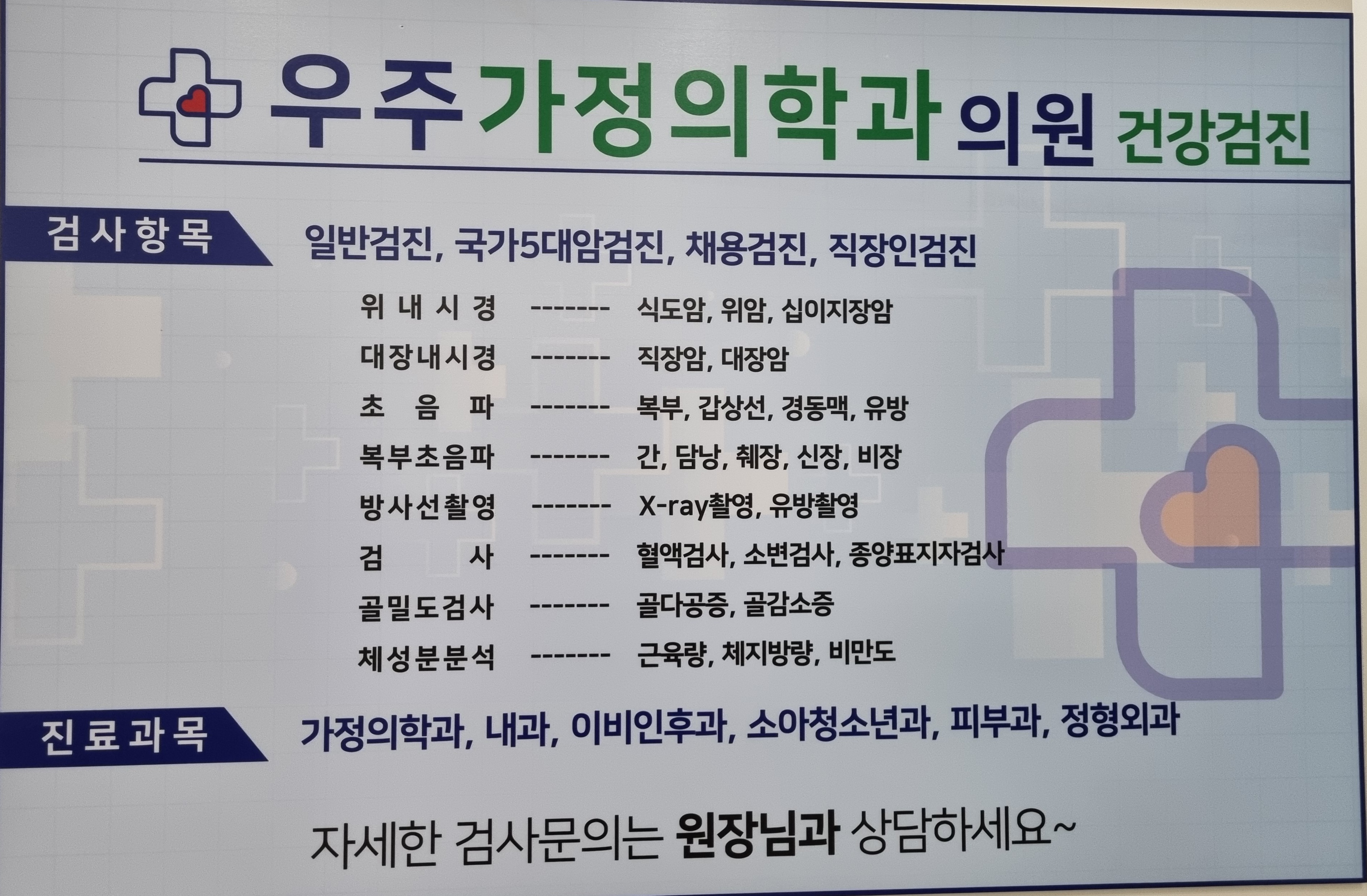 우주 가정의학과 의원