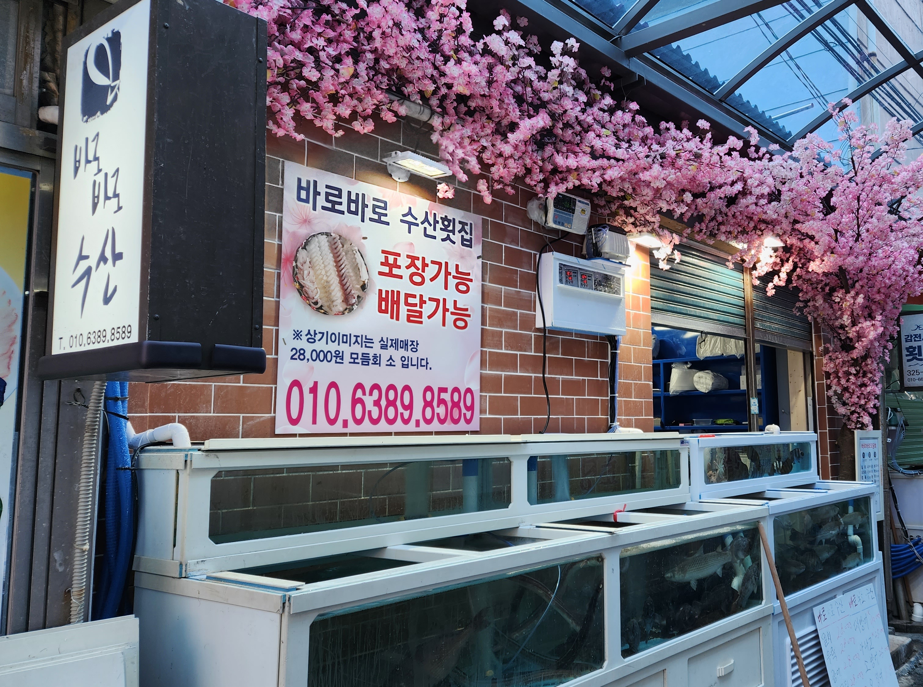 바로바로수산횟집