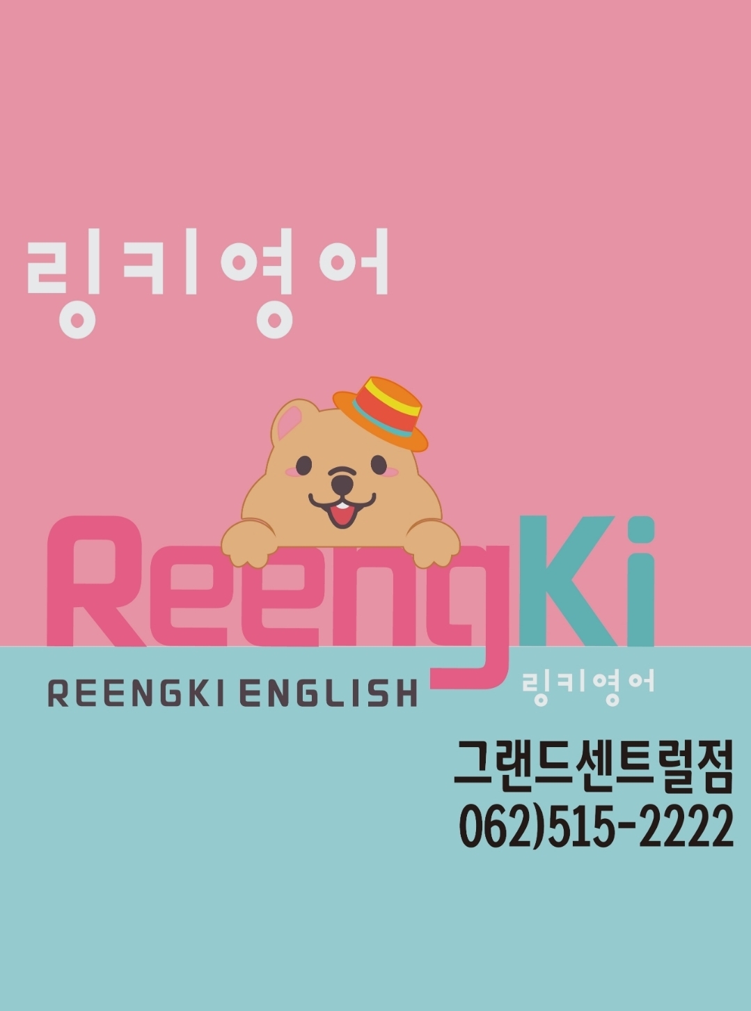 링키영어 그랜드센트럴점