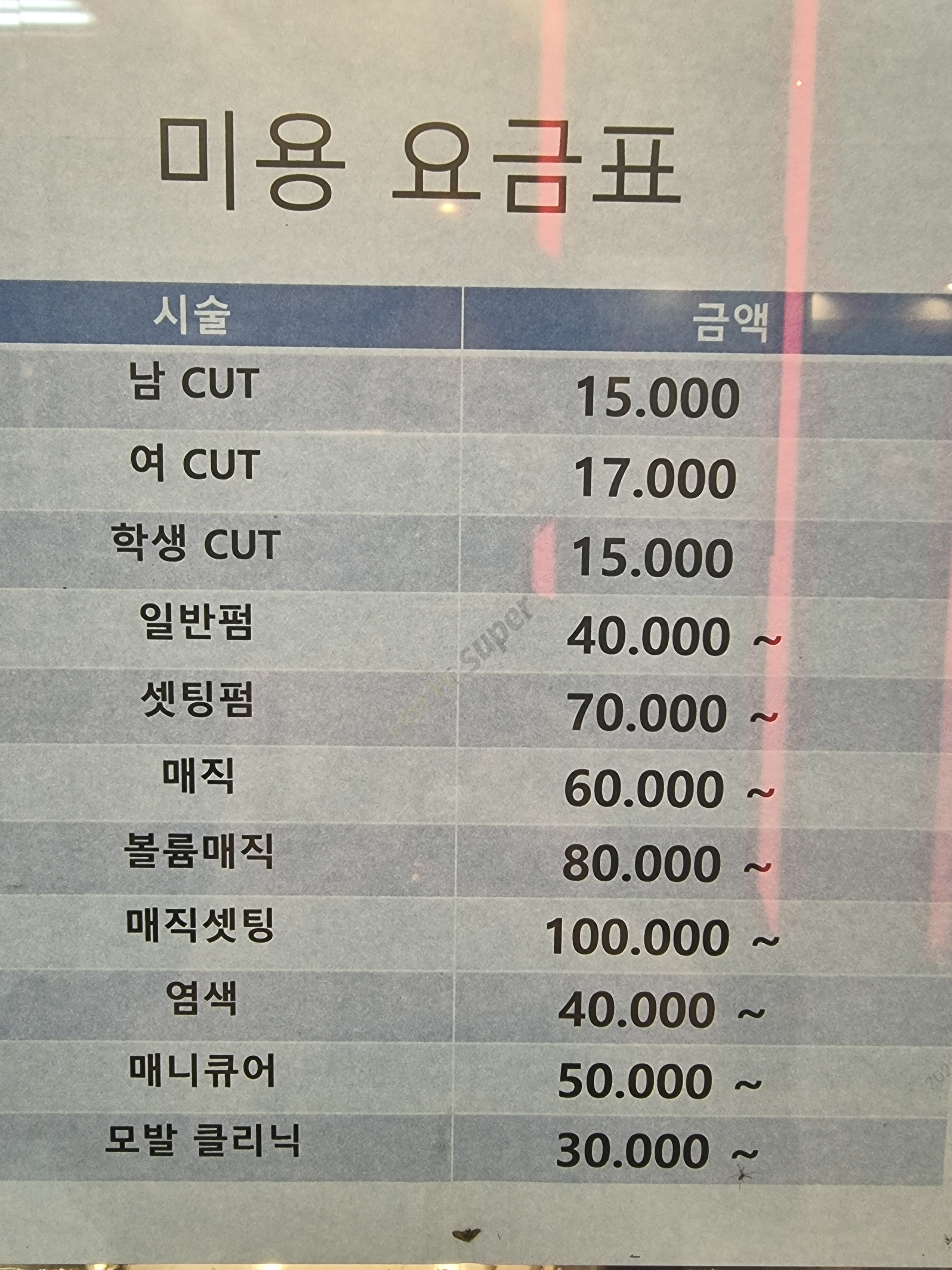 헤븐헤어