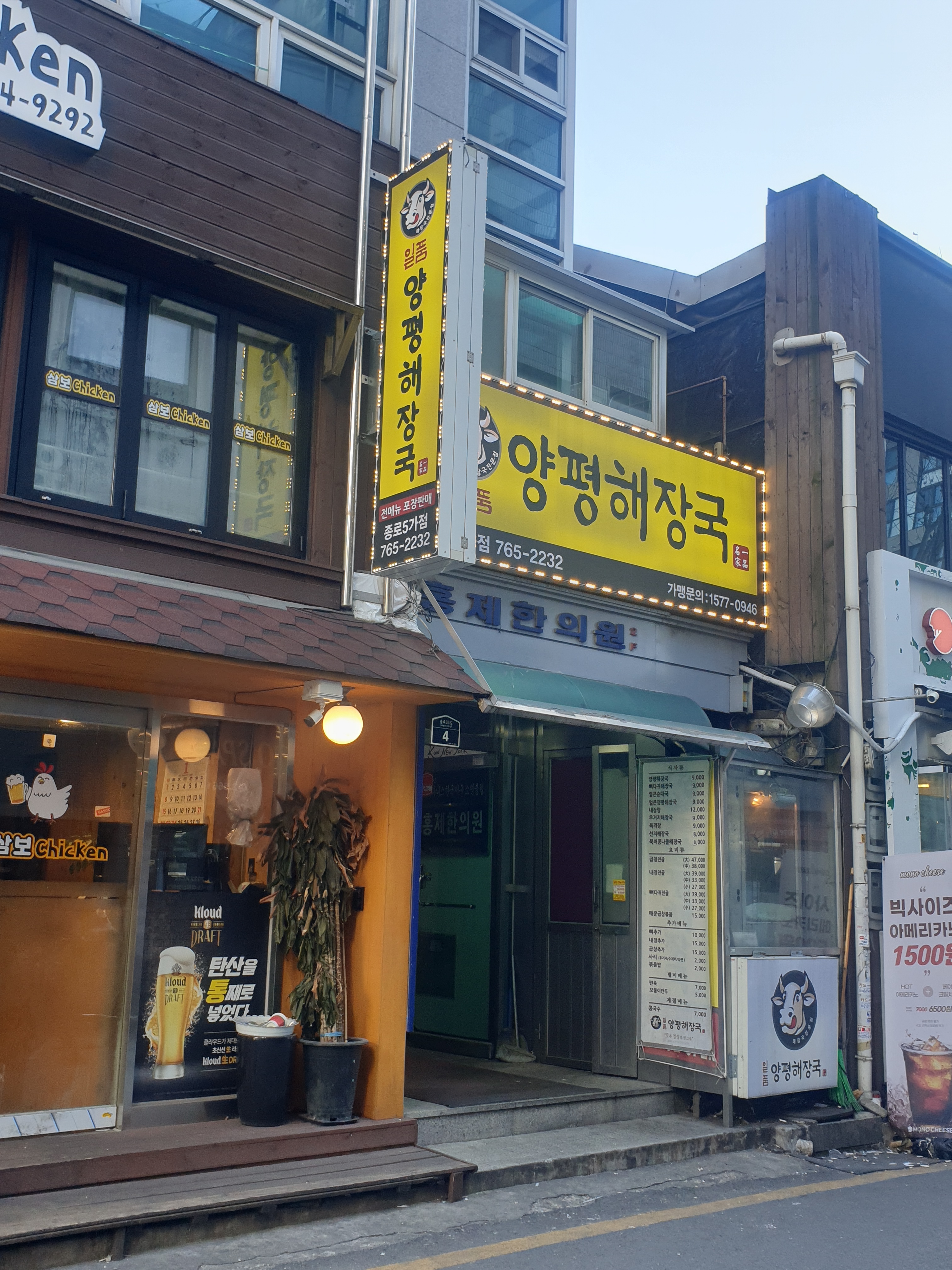 일품양평해장국 종로5가점
