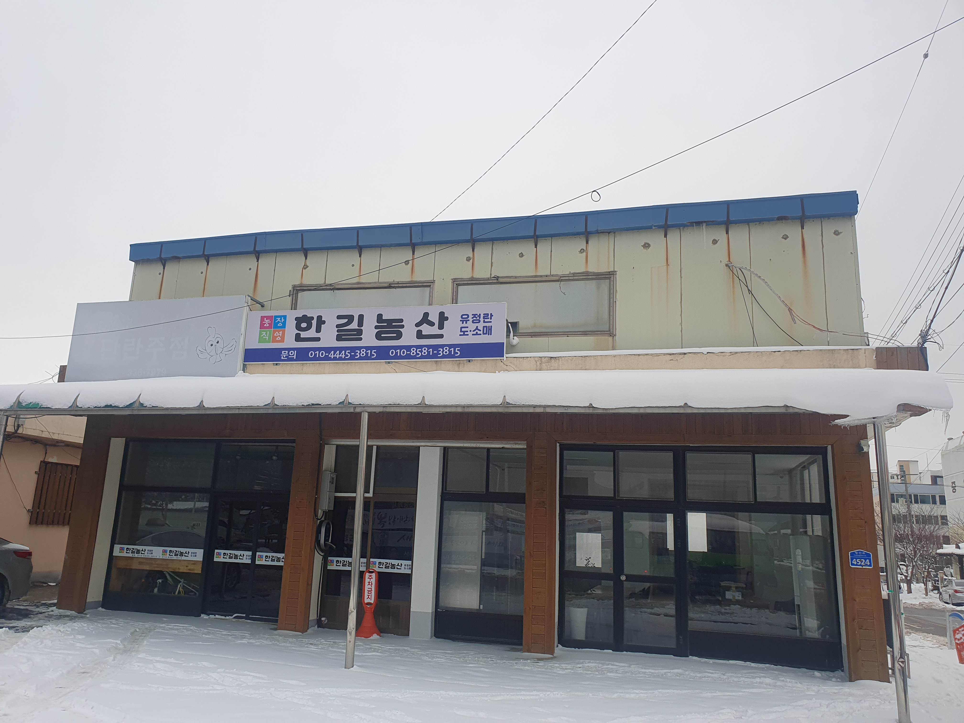 한길농산