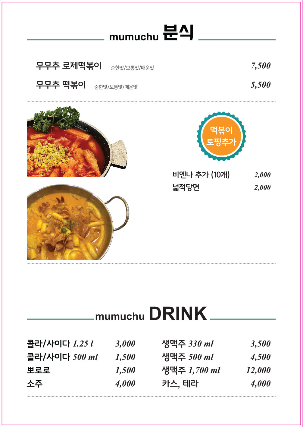 무무 피자