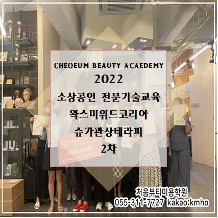 처음뷰티미용학원 김해캠퍼스