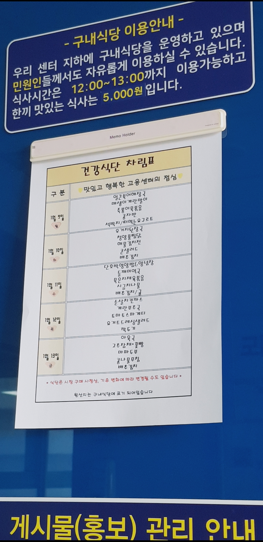 전주고용복지플러스센터 구내식당
