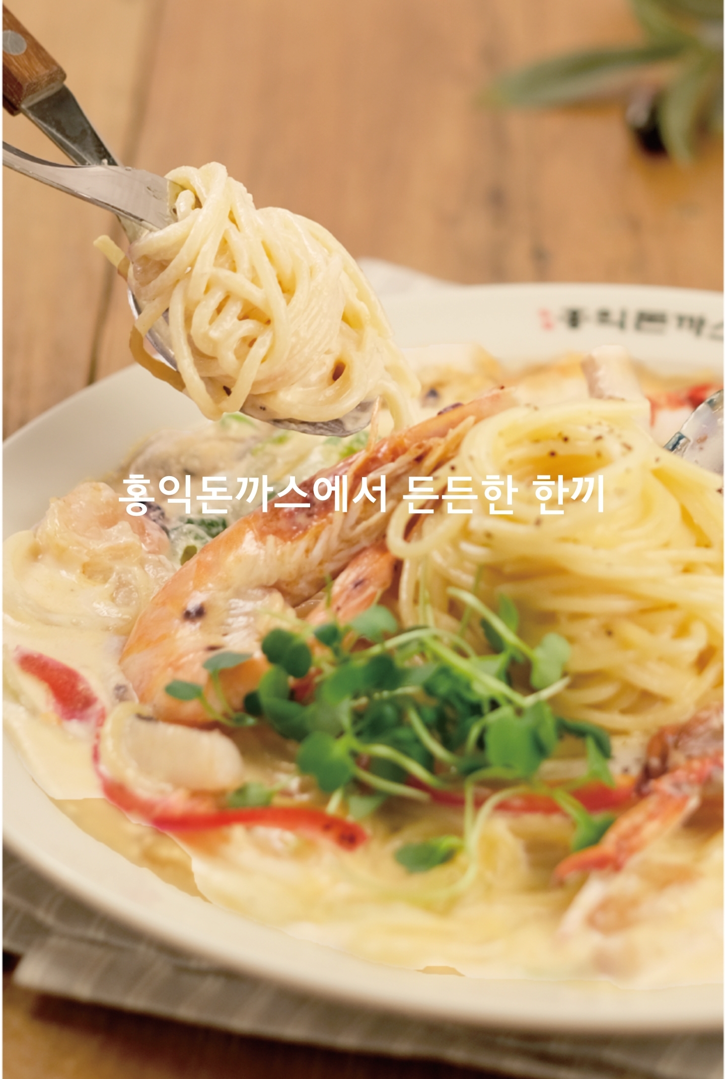 홍익돈까스 구미구평점