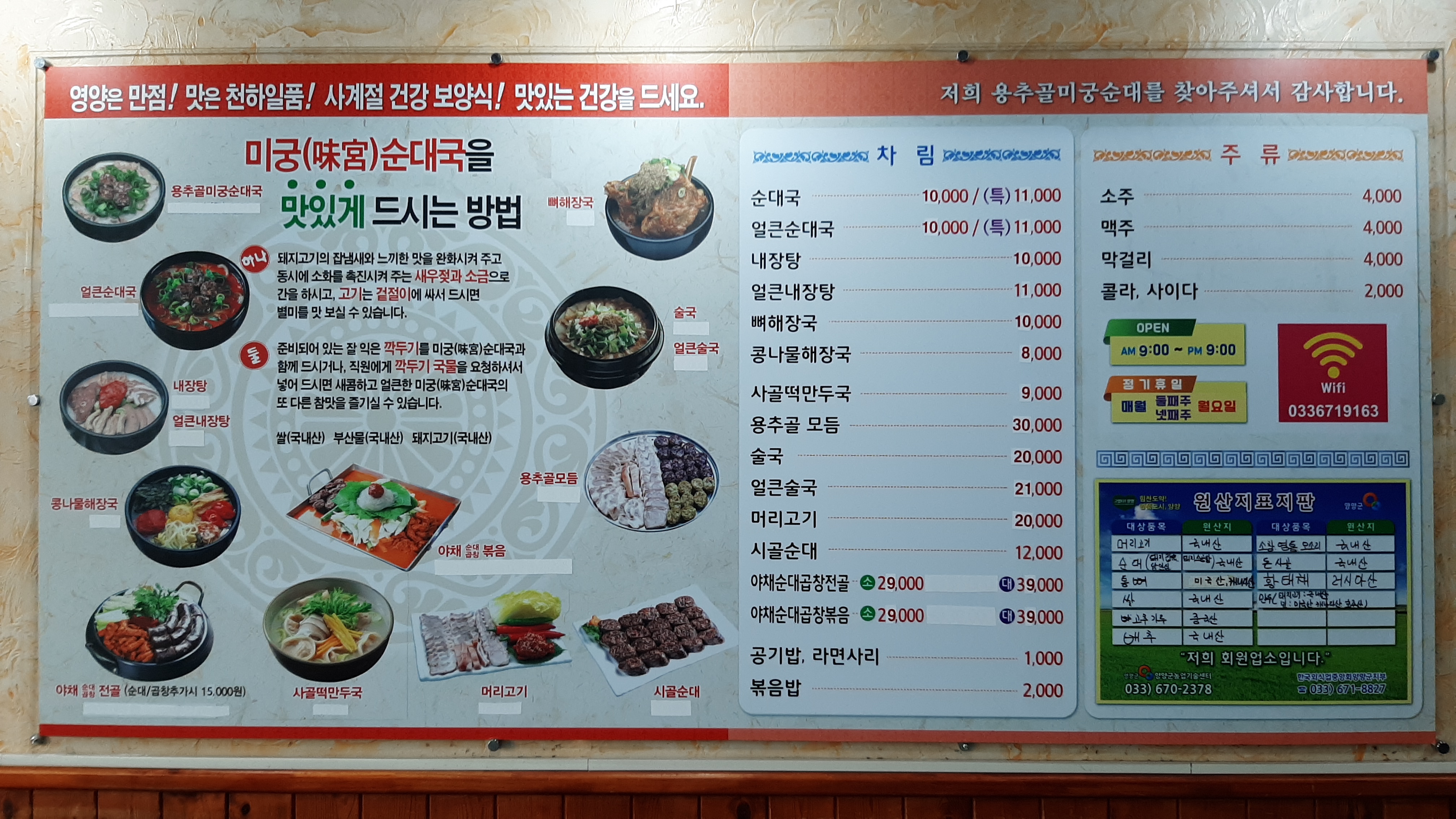 용추골미궁순대 양양점