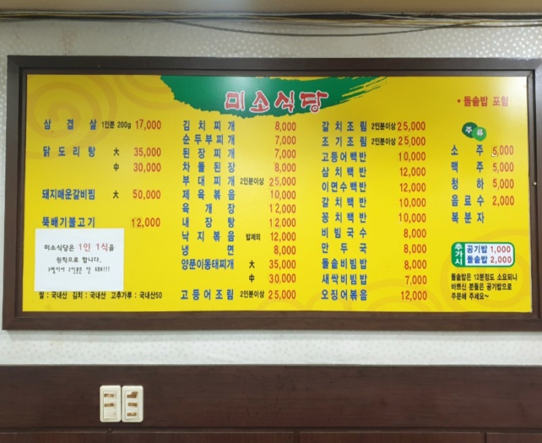 미소식당