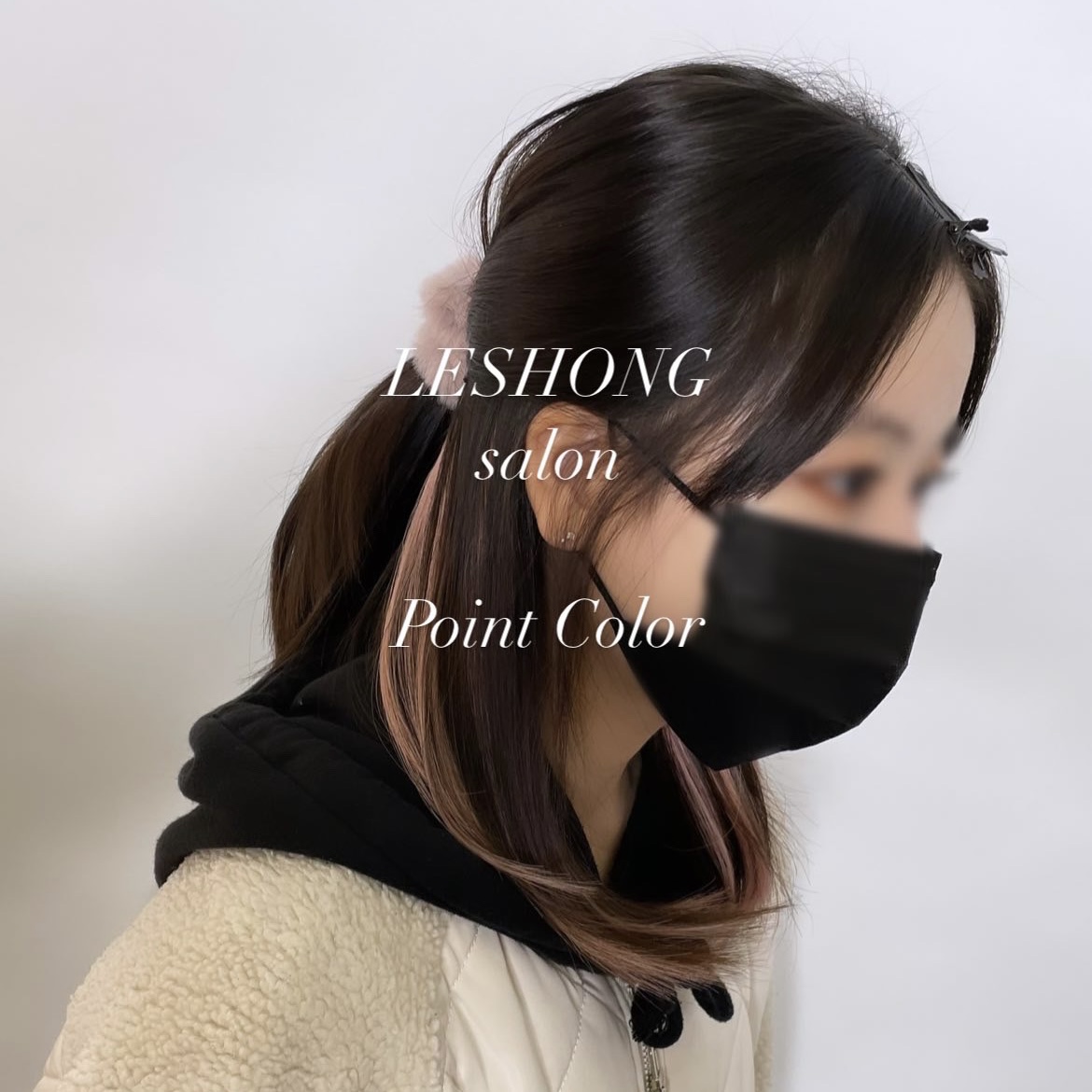 레숑살롱 붙임머리 대표 이미지