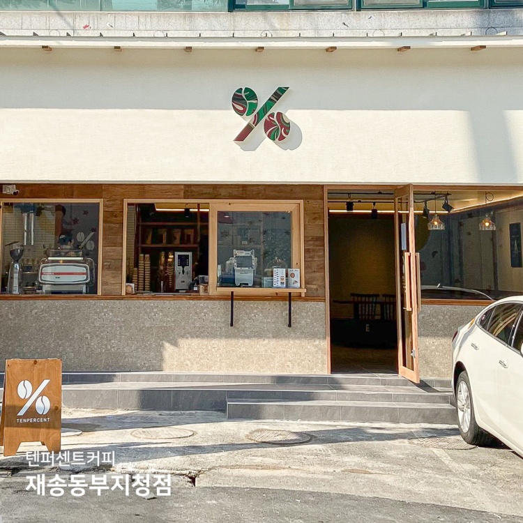 텐퍼센트커피 재송동부지청점