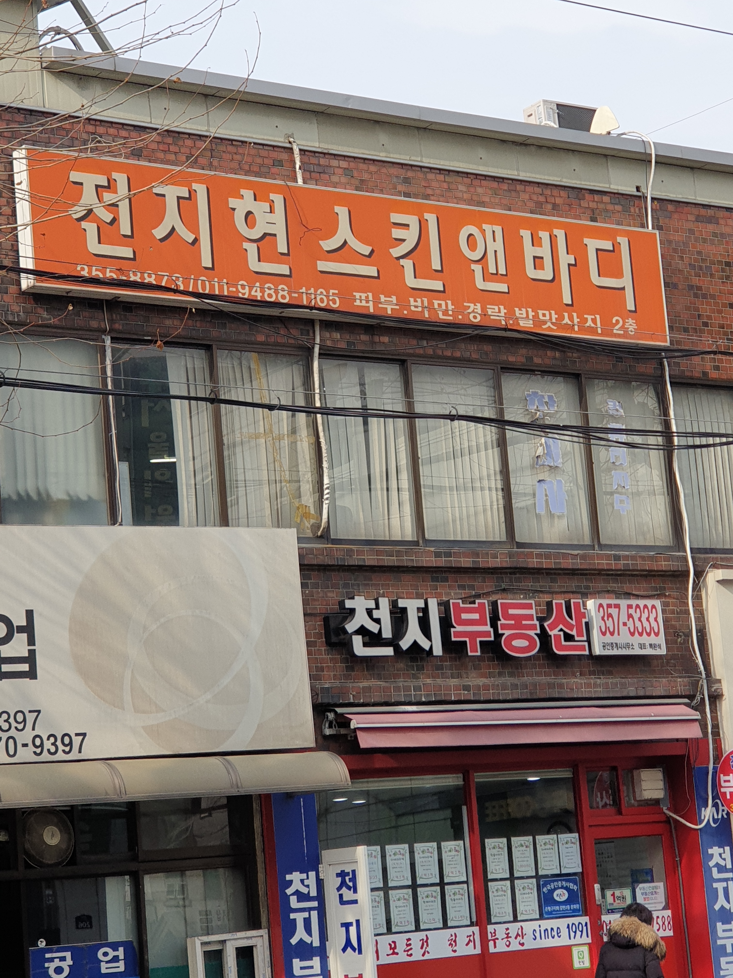 전지현스킨앤바디