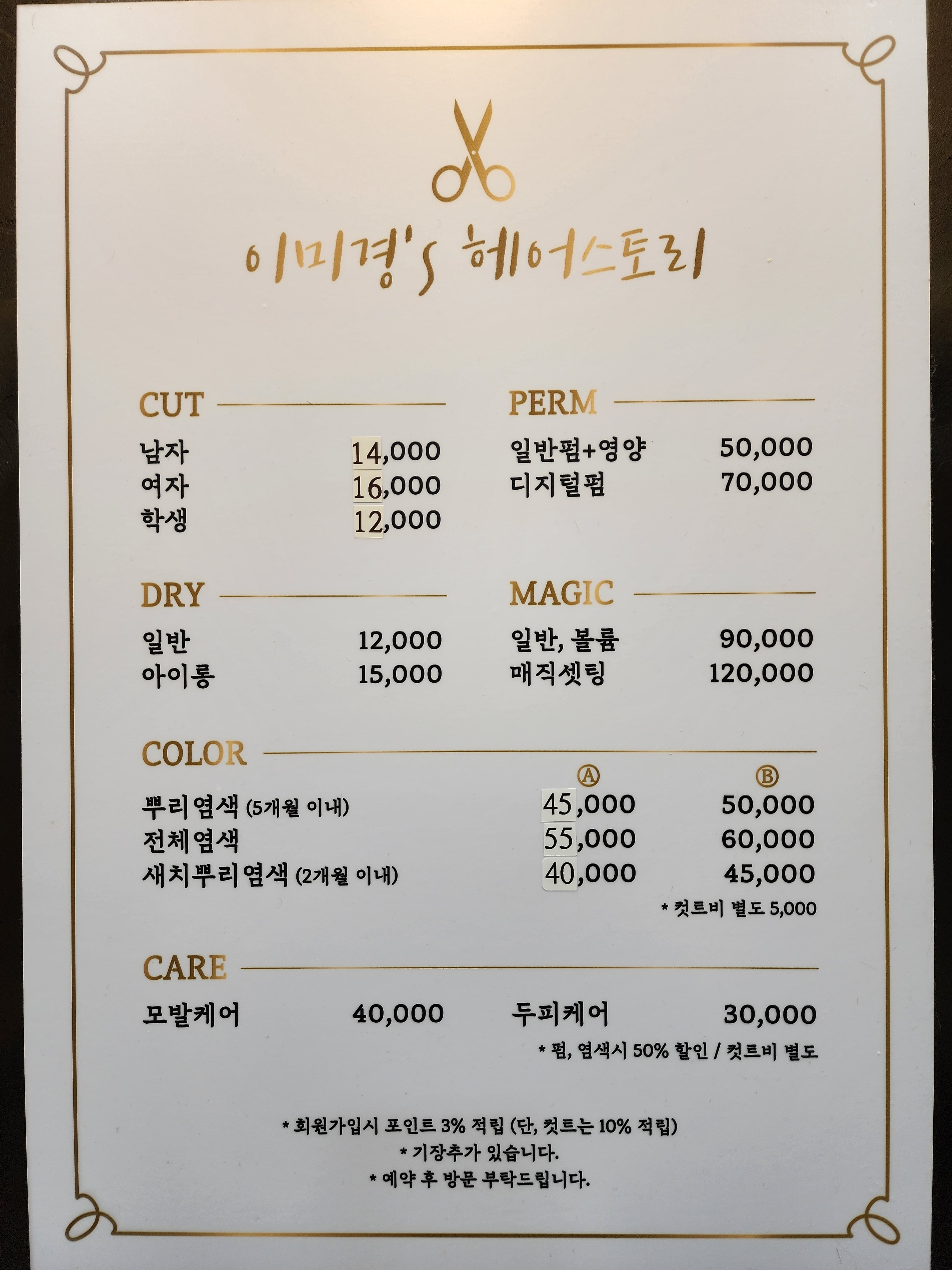 이미경헤어스토리