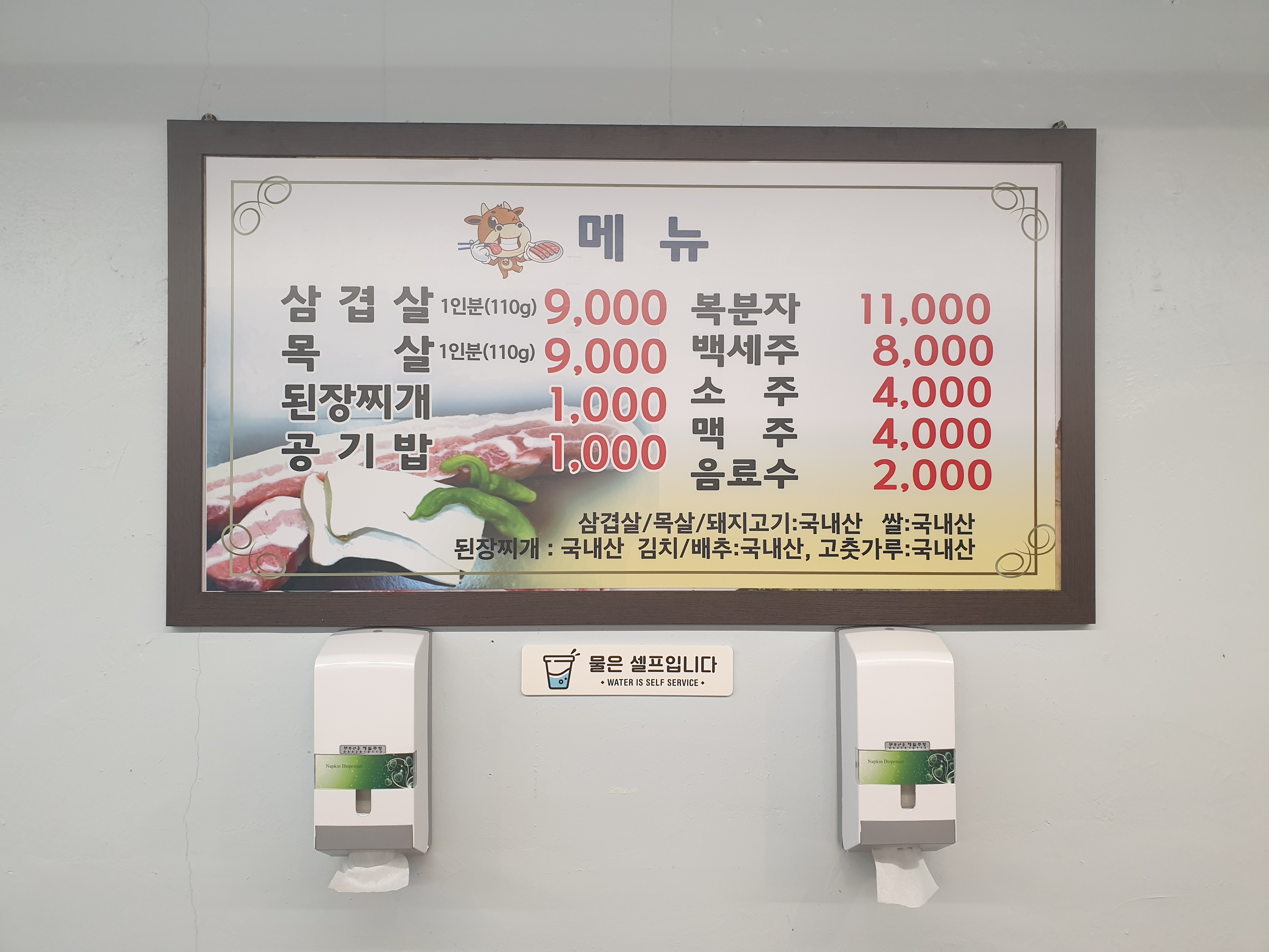 현대식육식당