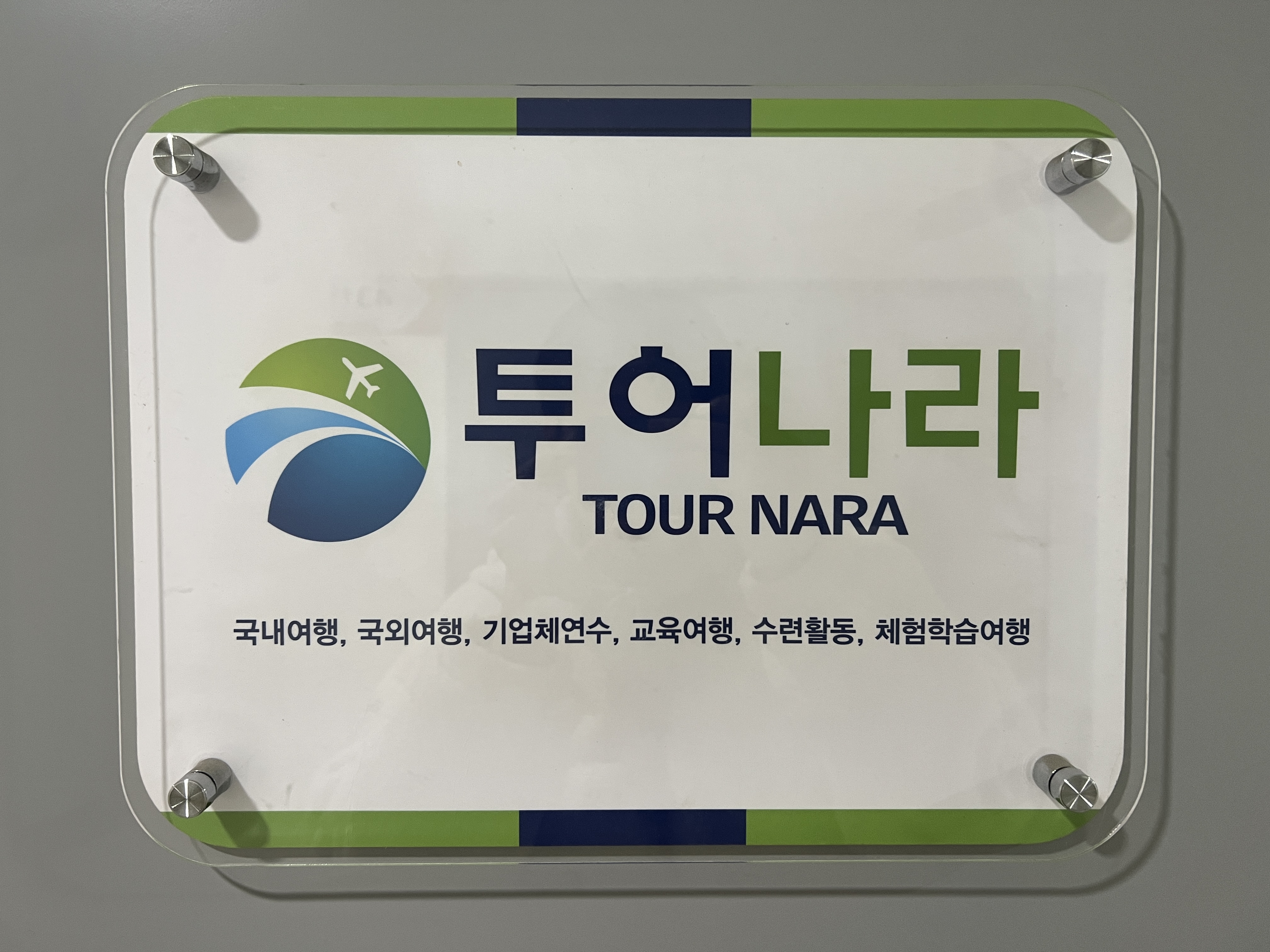 투어나라