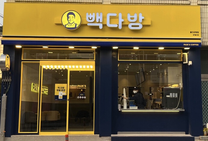 빽다방 울진군청점