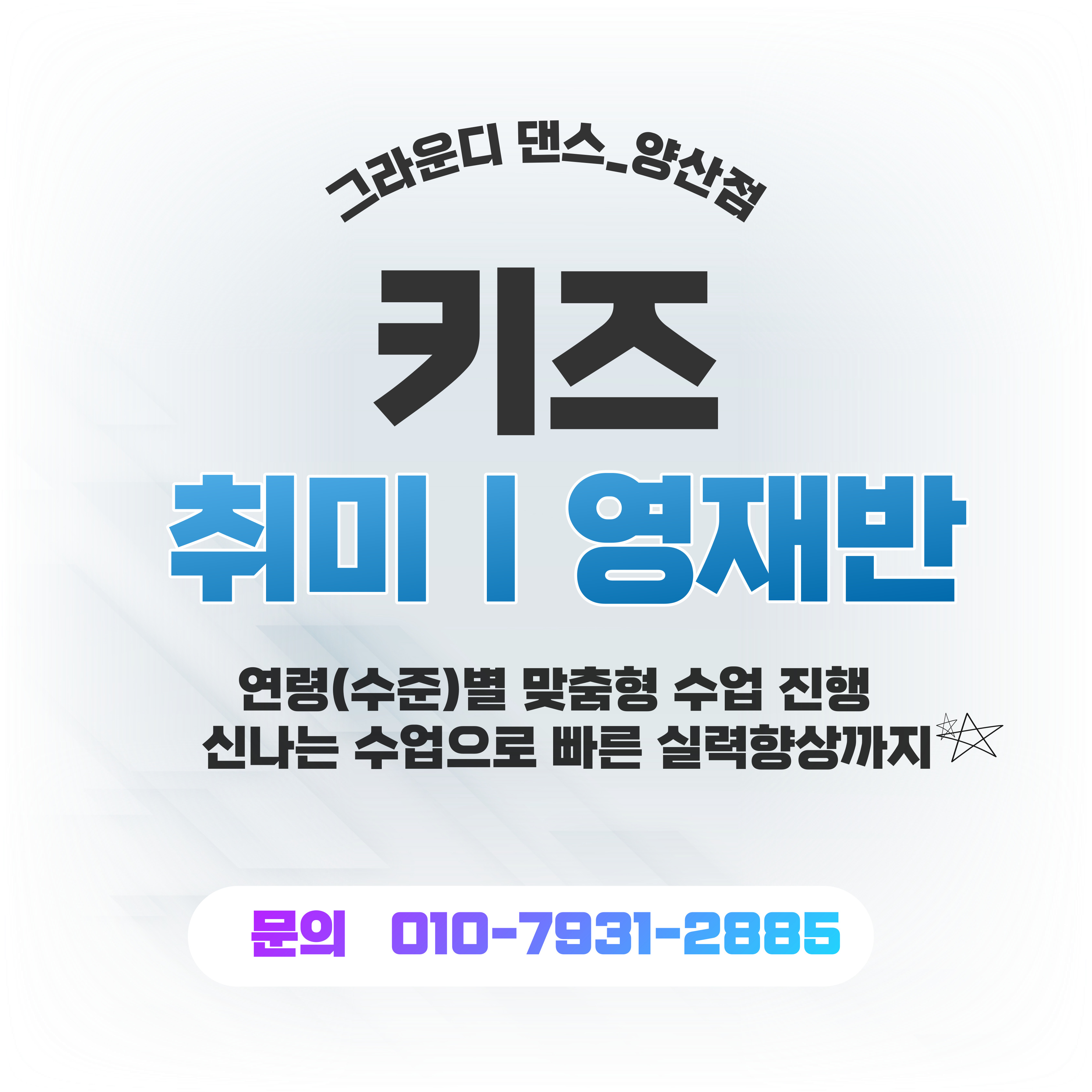 그라운디댄스학원 양산점