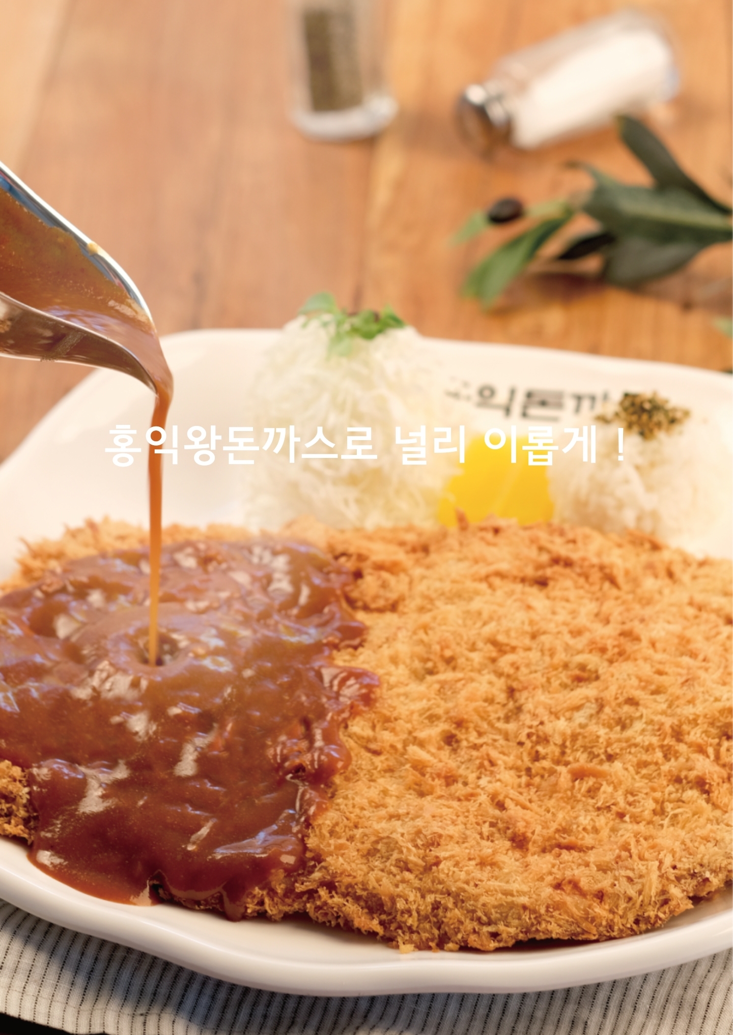 홍익돈까스 구미구평점
