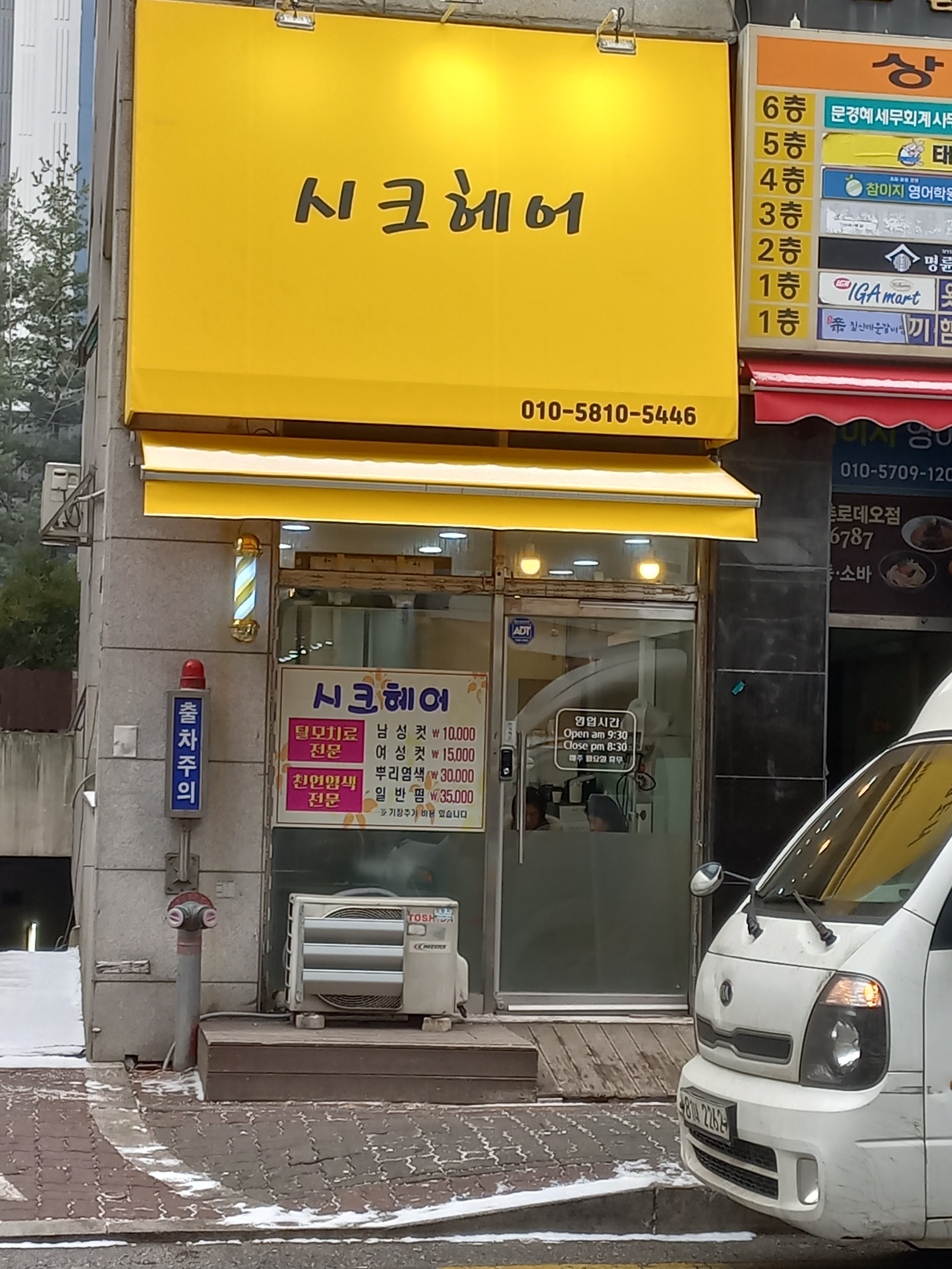 시크헤어