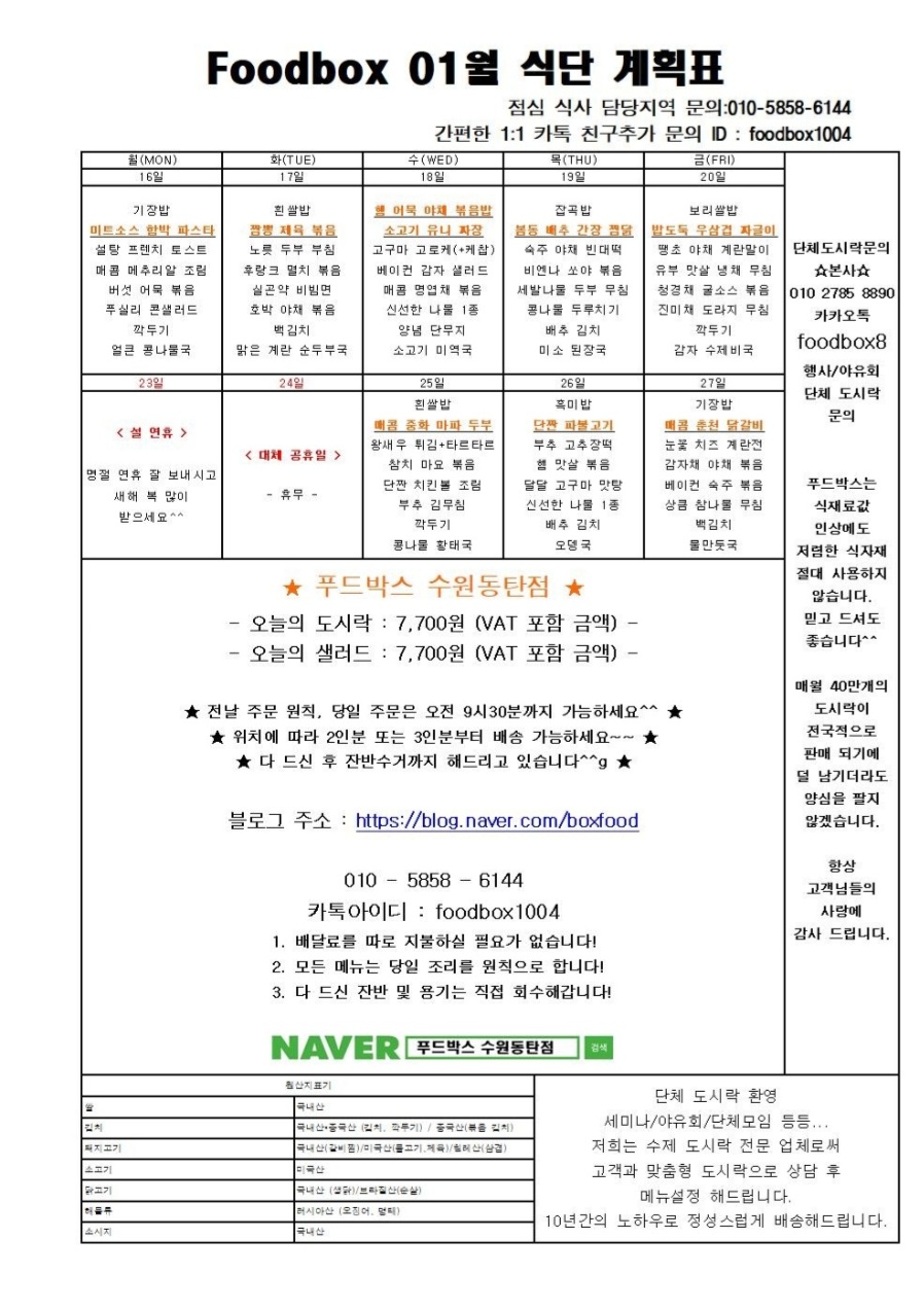 푸드박스 수원동탄점