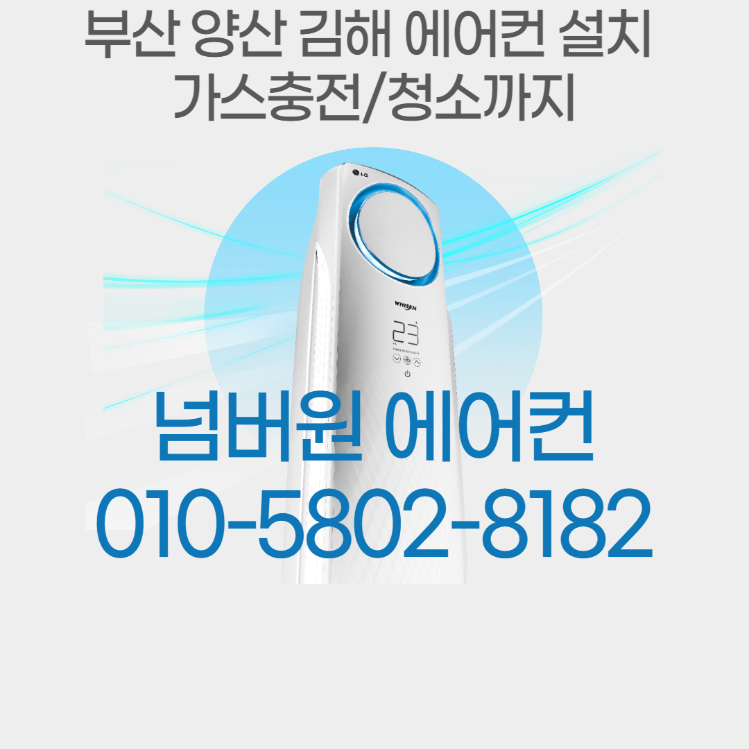 넘버원에어컨