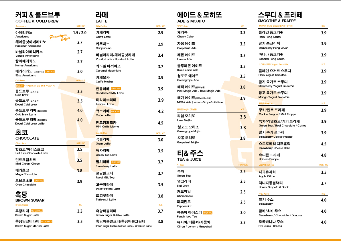 메가MGC커피 금정구청점
