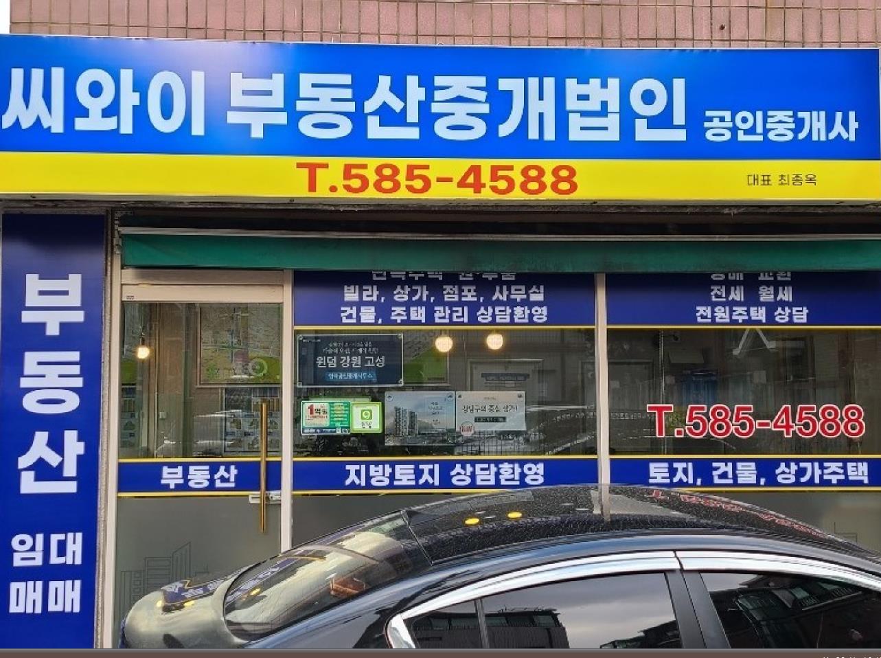 씨와이 부동산 중개법인 대표 이미지