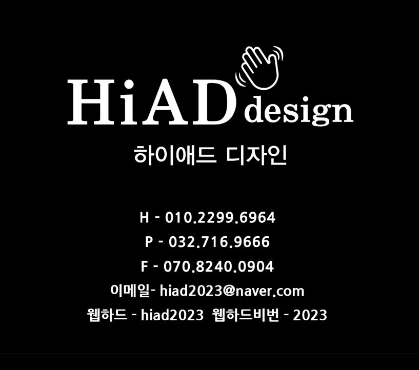 하이애드디자인