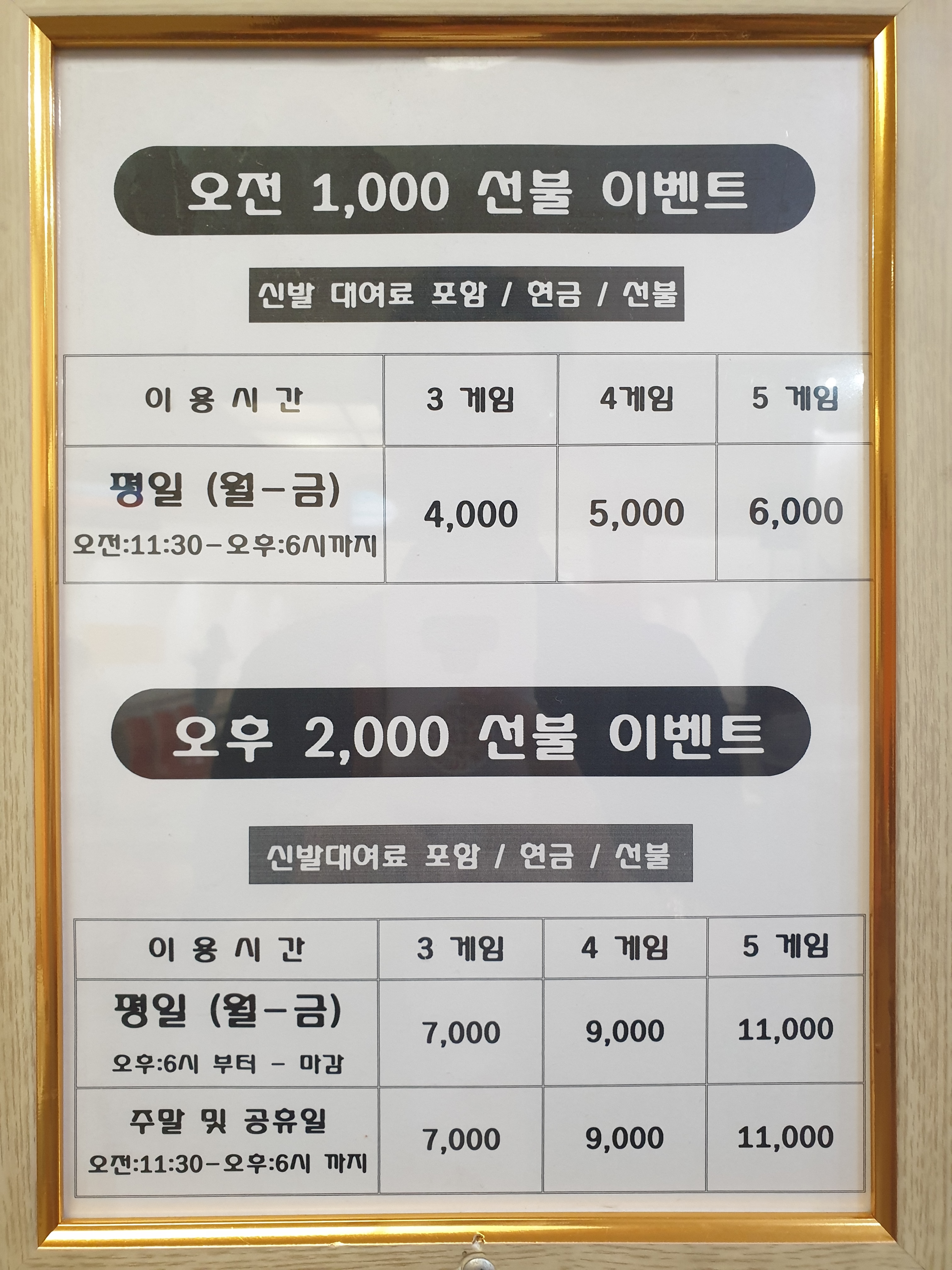 우성볼링장